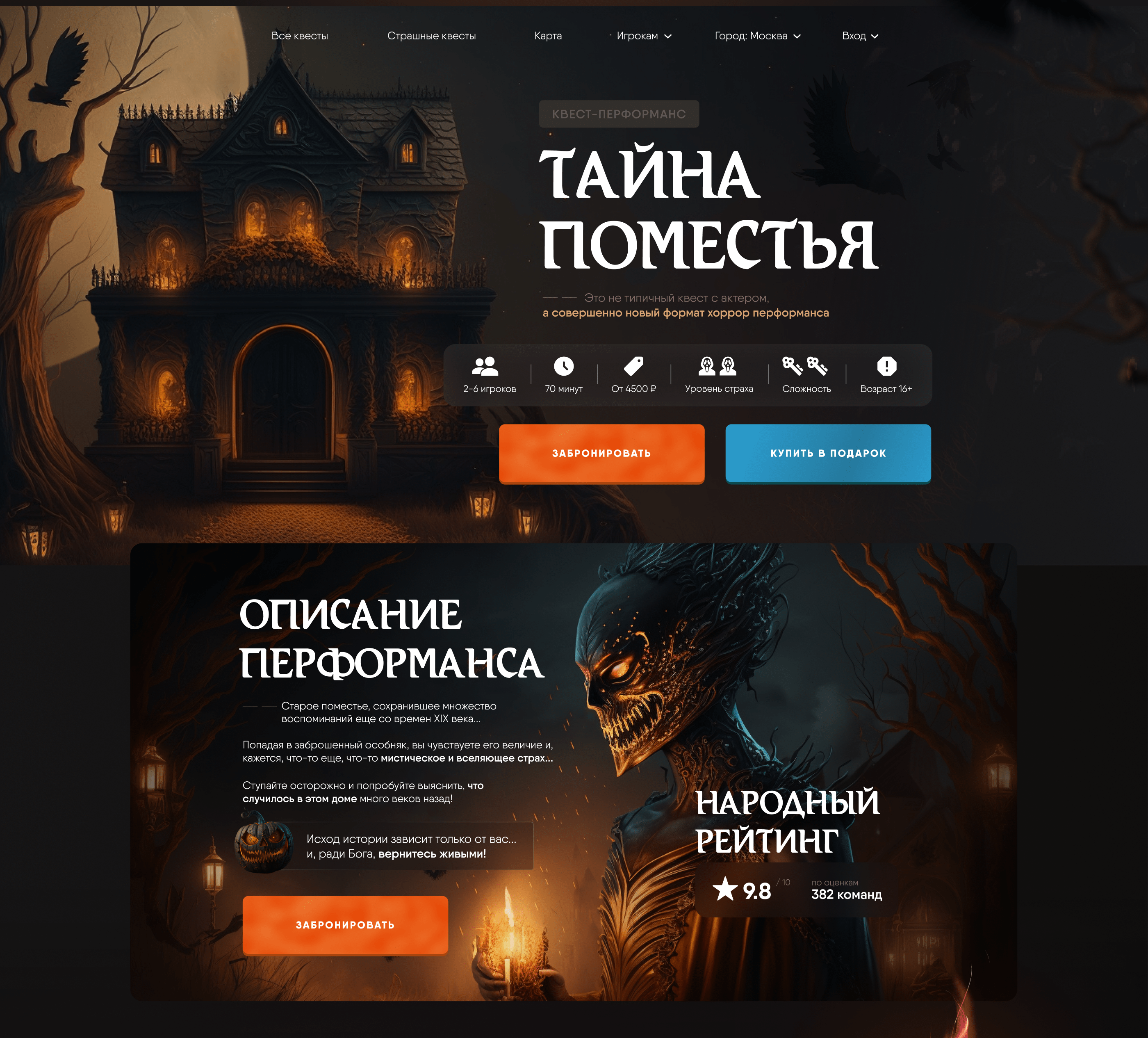 Лендинг для хоррор квеста — Изображение №3 — Иллюстрация, Графика на Dprofile