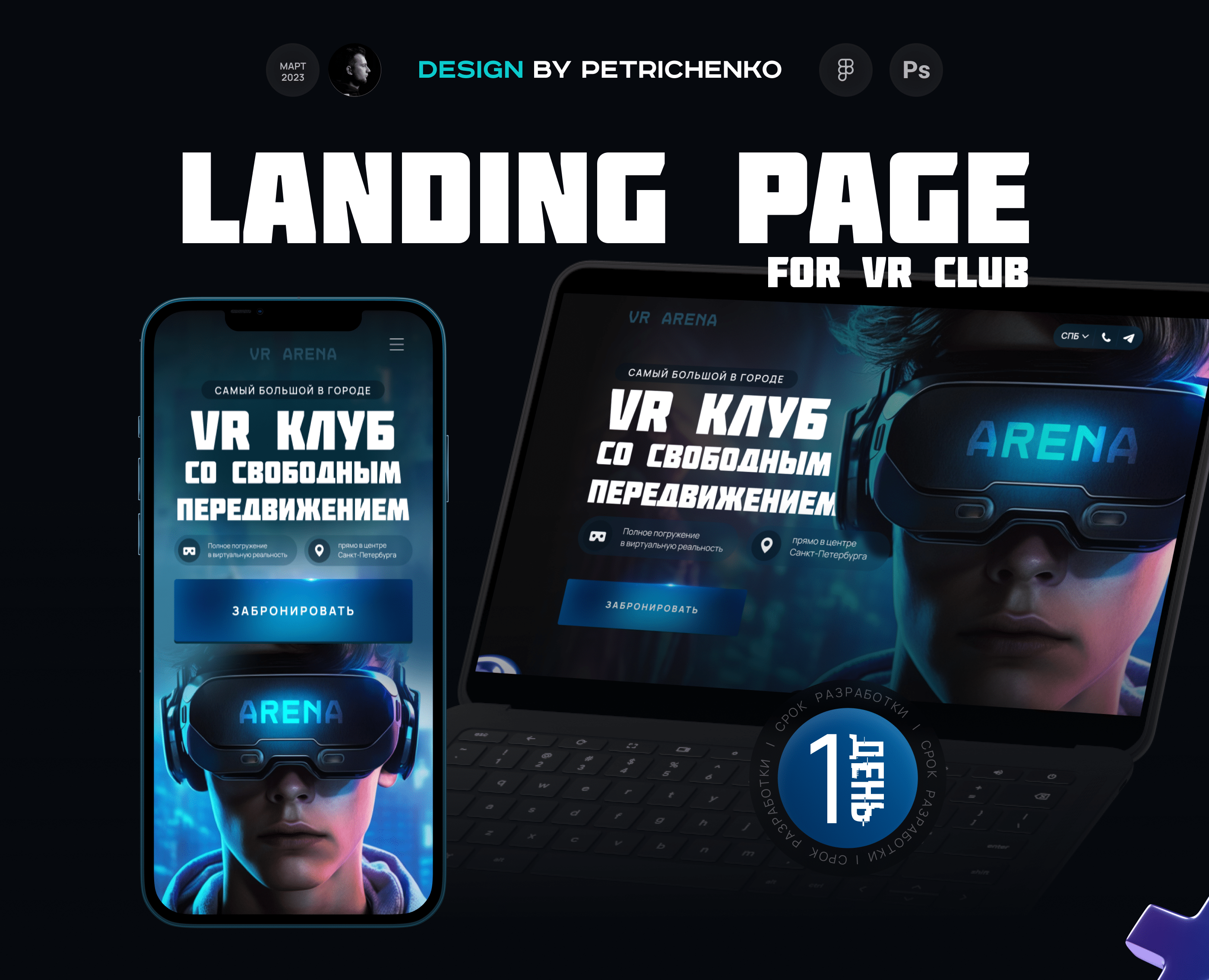 Дизайн лендинга для VR клуба — Изображение №1 — Брендинг, Графика на Dprofile