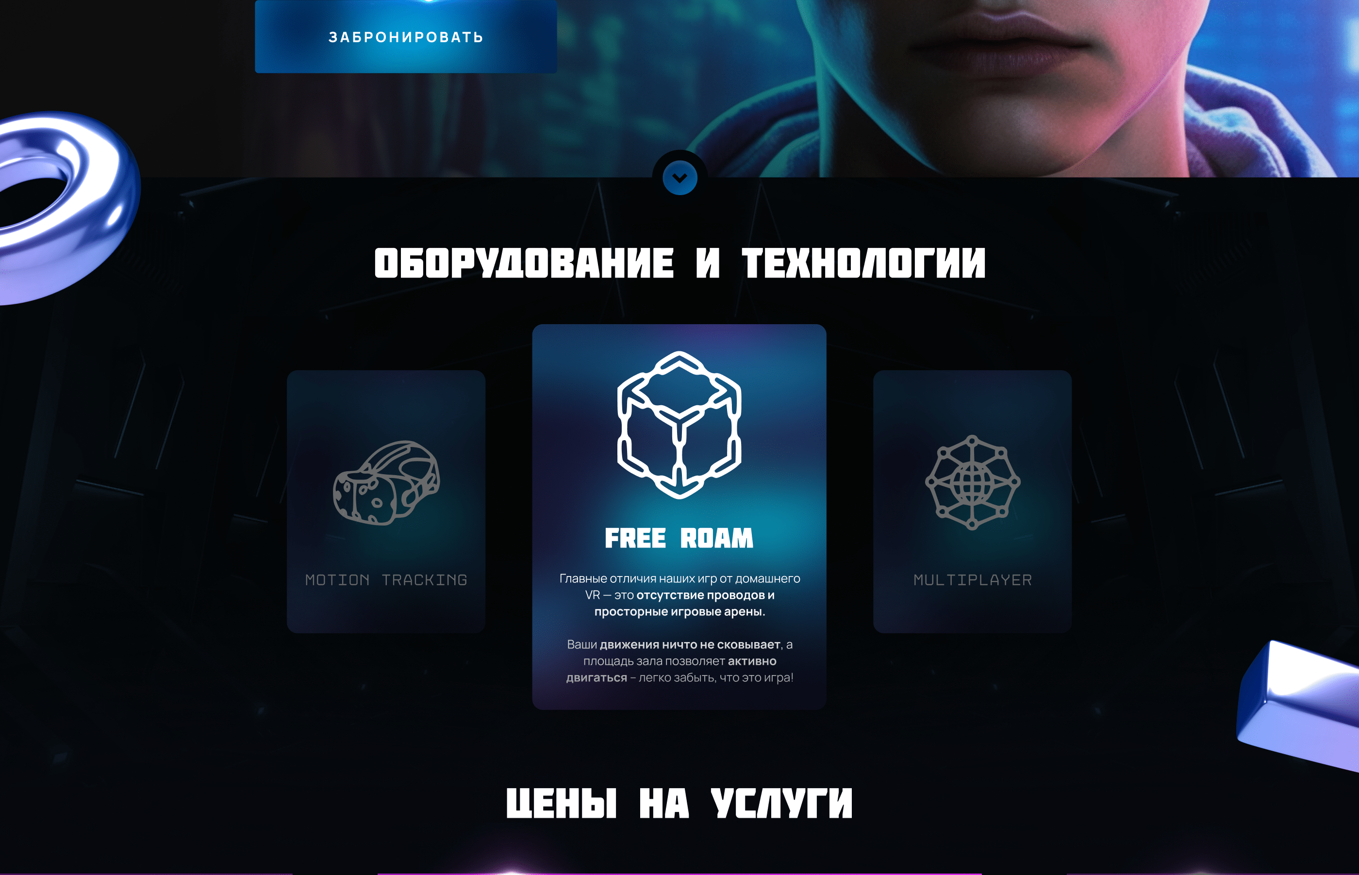 Дизайн лендинга для VR клуба — Изображение №4 — Брендинг, Графика на Dprofile