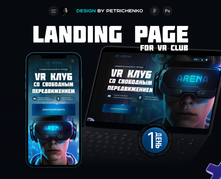 Дизайн лендинга для VR клуба — Брендинг, Графика на Dprofile