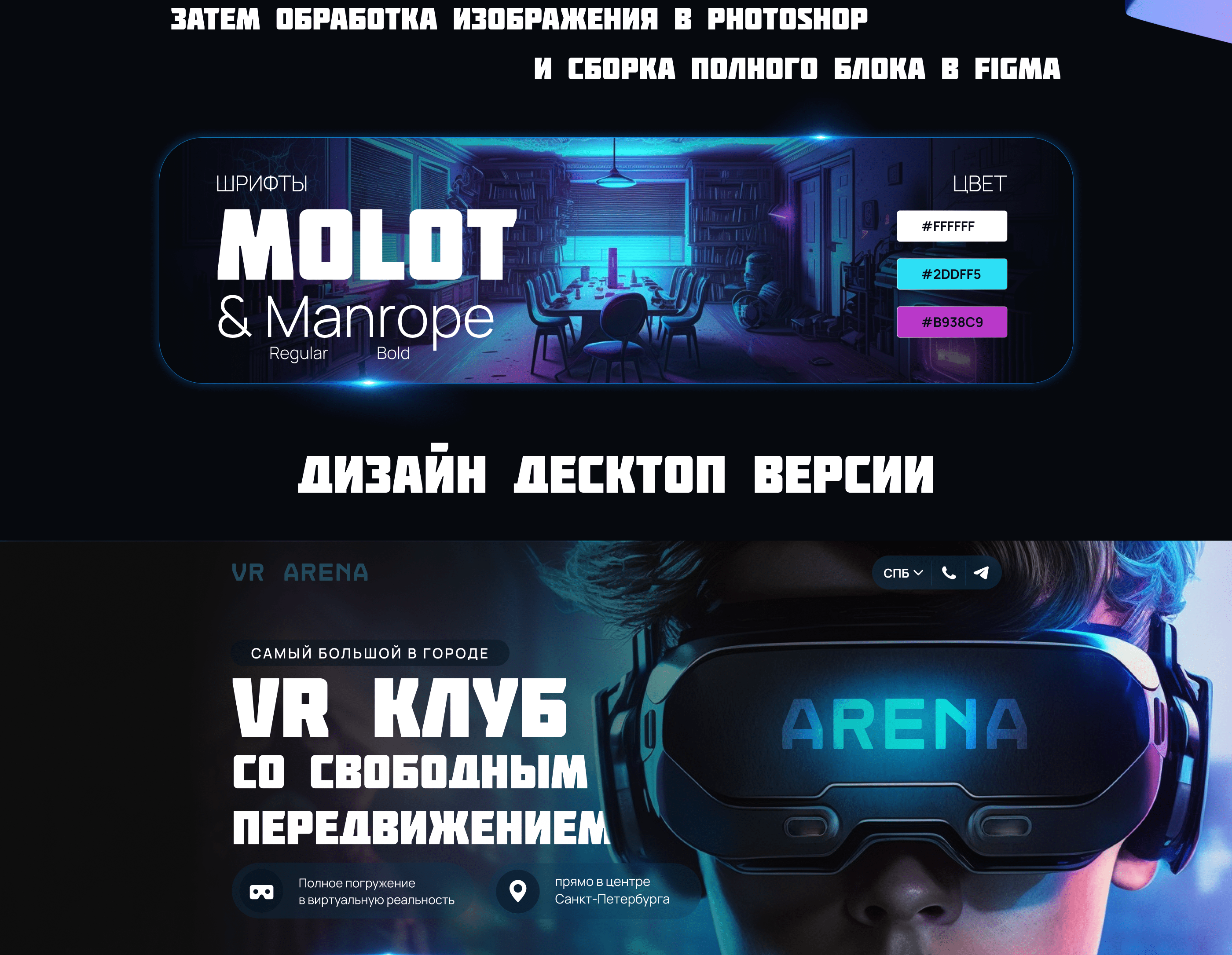 Дизайн лендинга для VR клуба — Изображение №3 — Брендинг, Графика на Dprofile