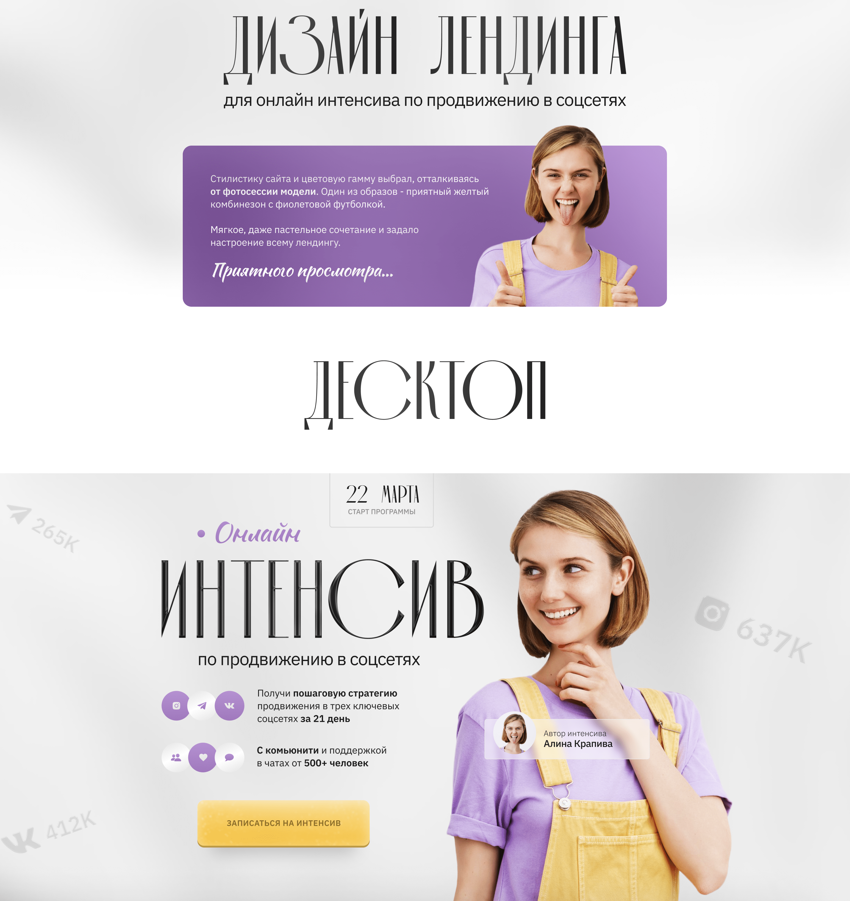 Landing page for online course — Изображение №2 — Брендинг, Маркетинг на Dprofile