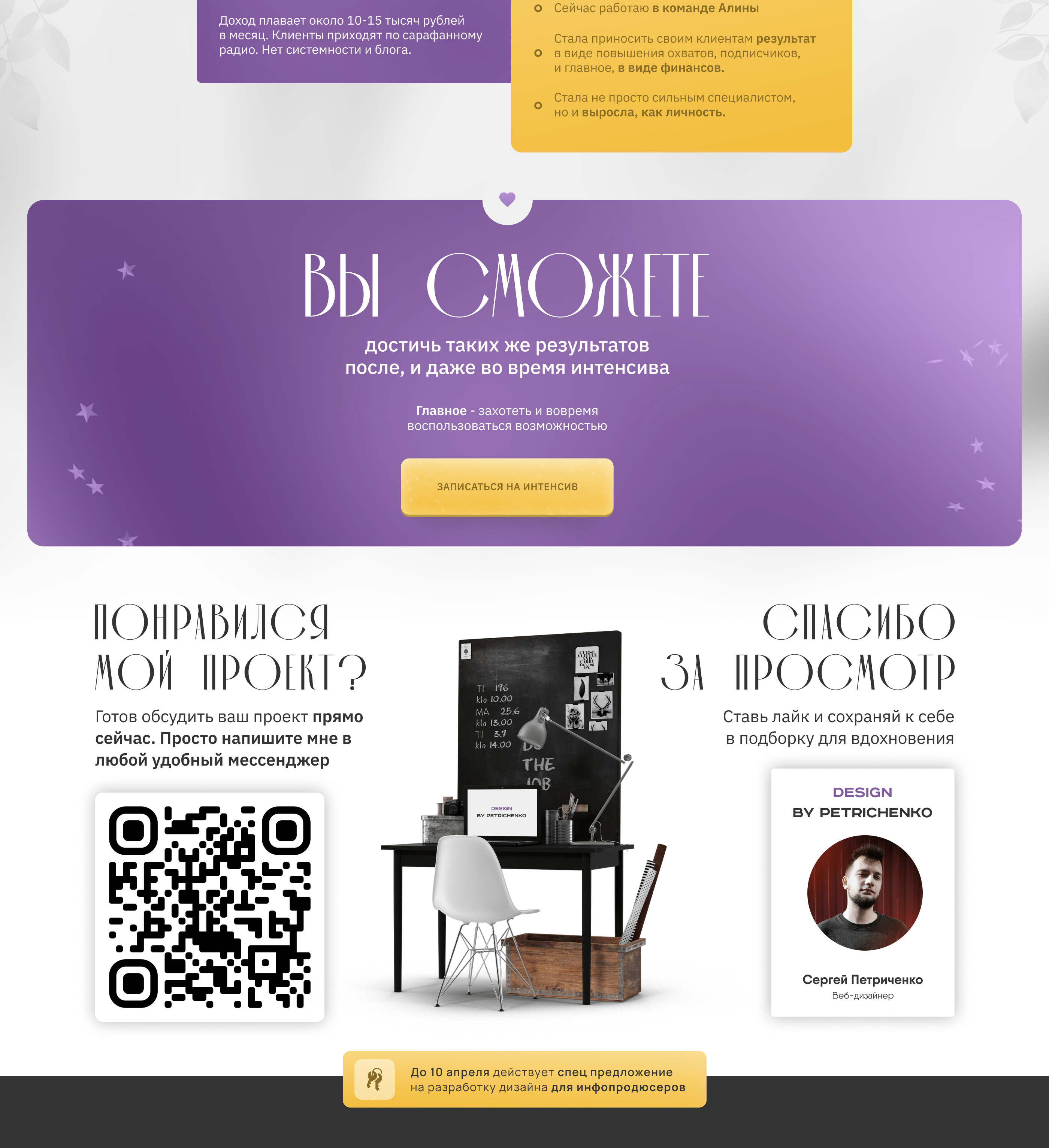 Landing page for online course — Изображение №6 — Брендинг, Маркетинг на Dprofile