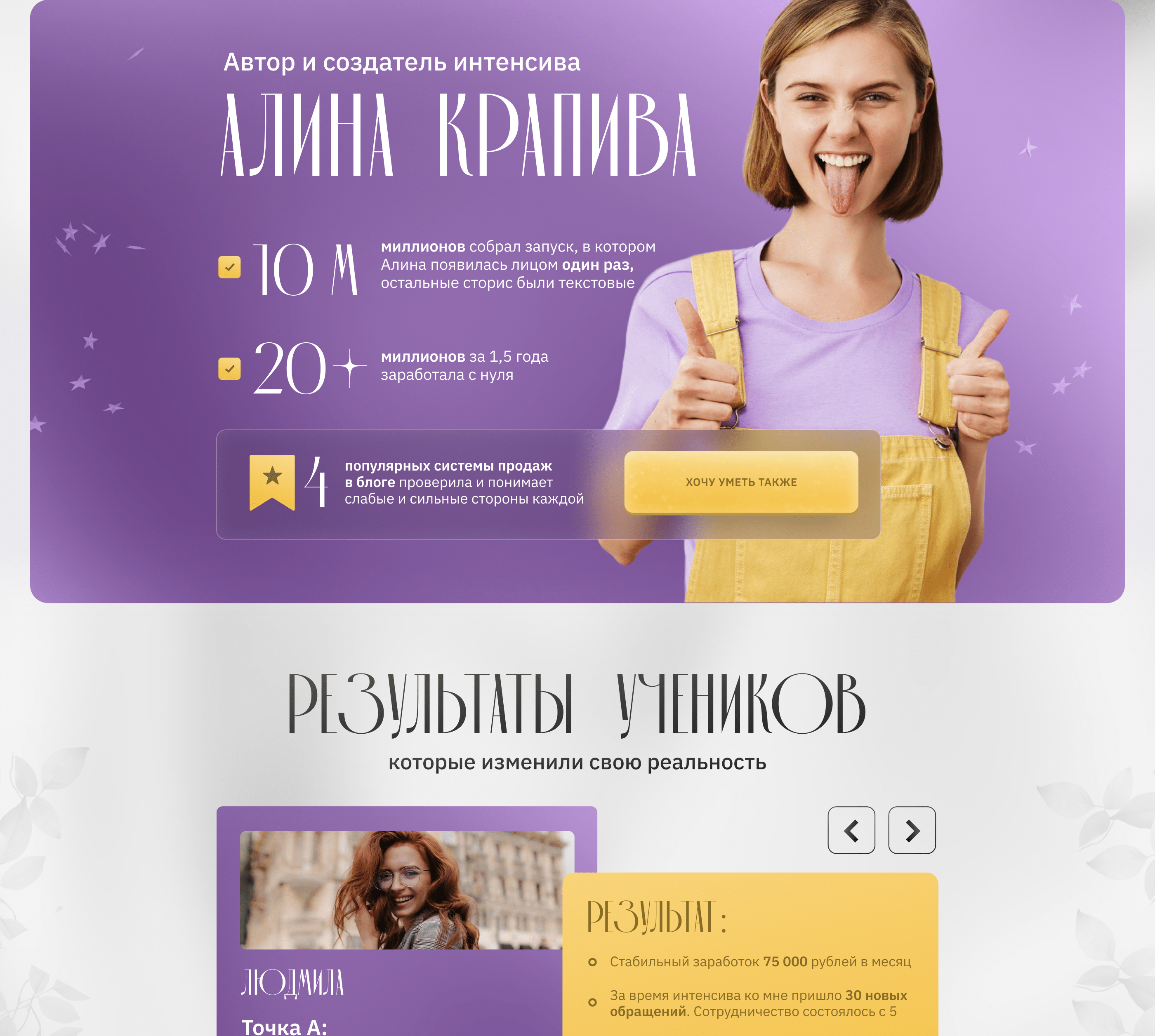 Landing page for online course — Изображение №5 — Брендинг, Маркетинг на Dprofile