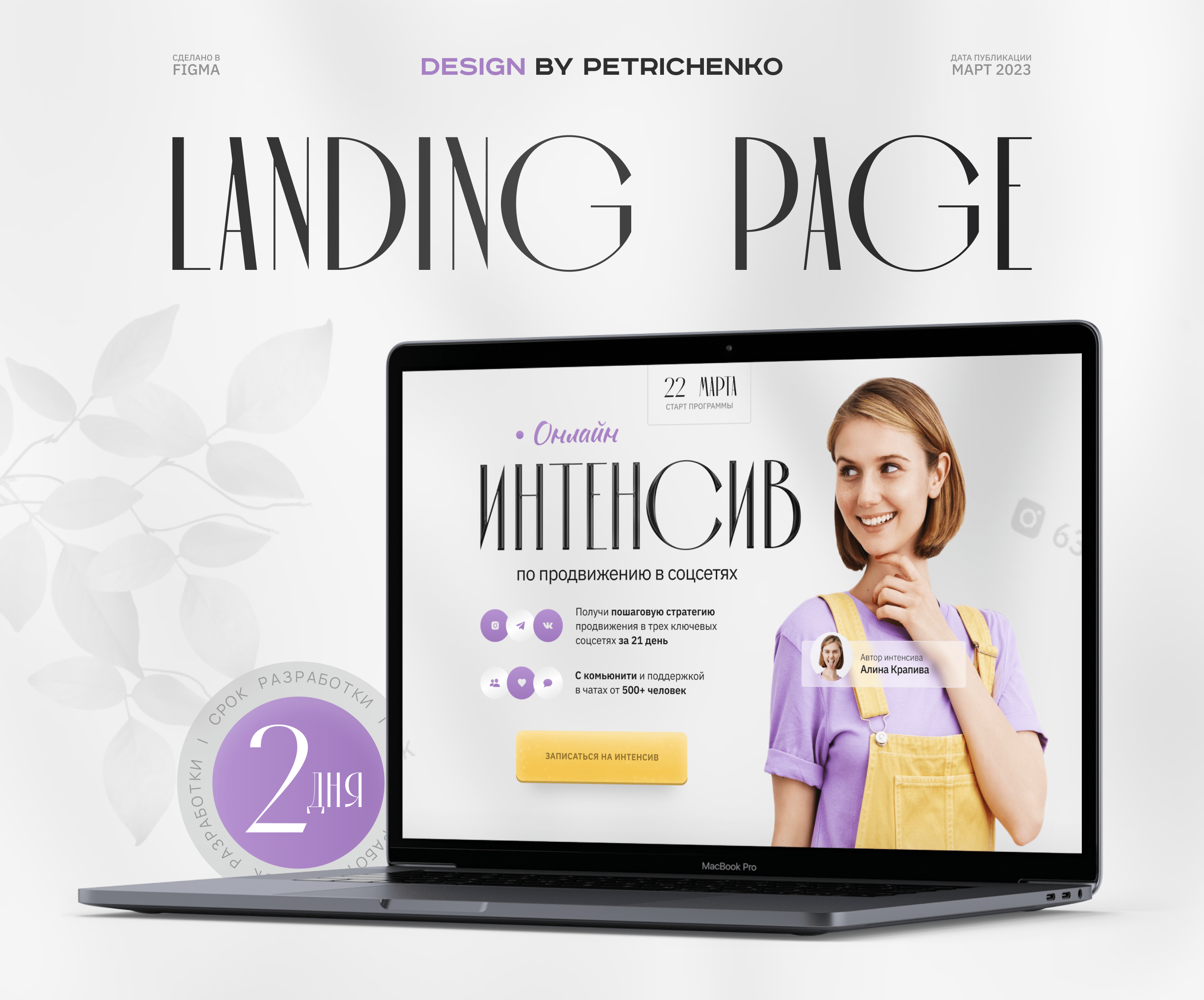 Landing page for online course — Изображение №1 — Брендинг, Маркетинг на Dprofile