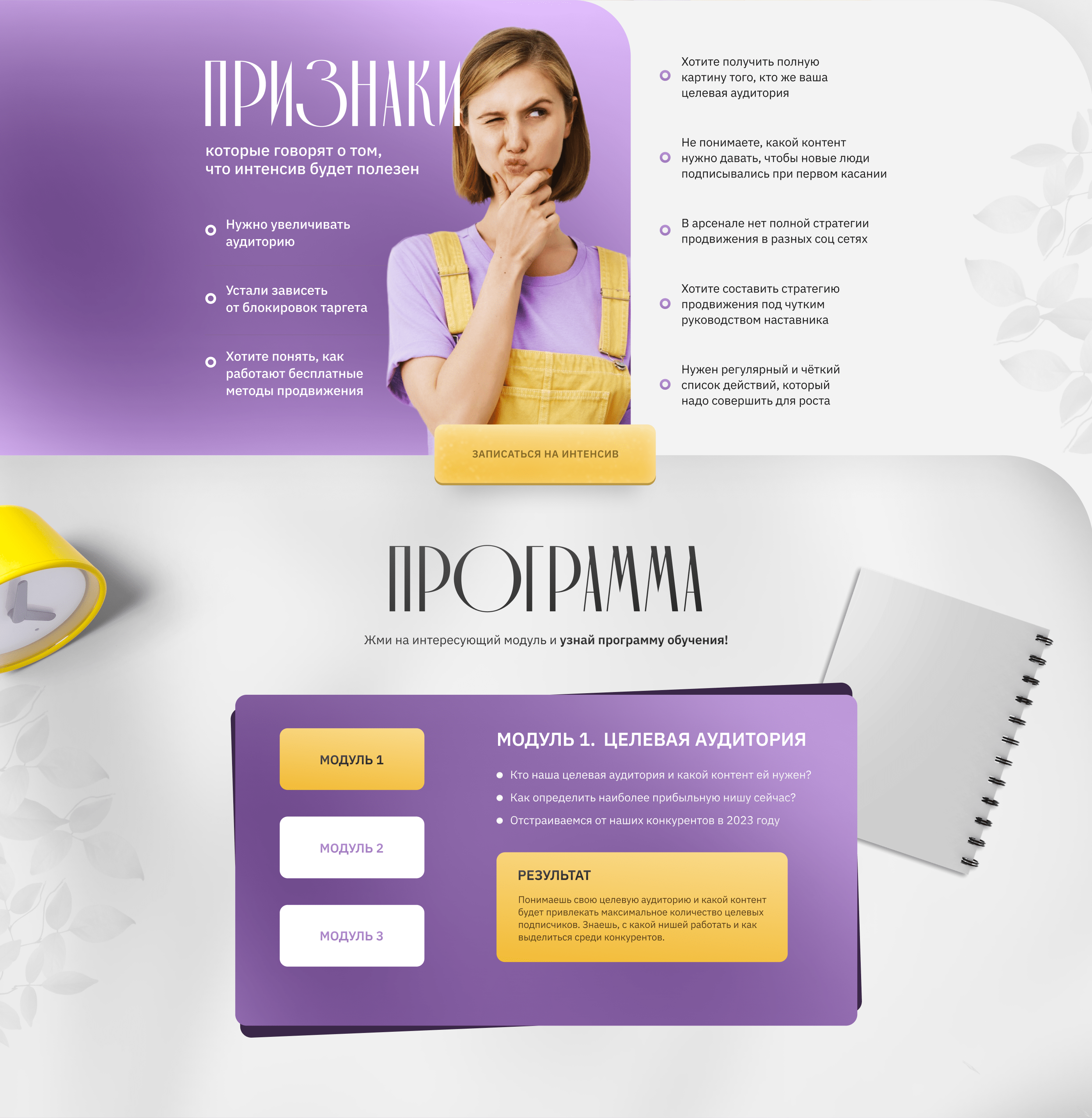 Landing page for online course — Изображение №3 — Брендинг, Маркетинг на Dprofile