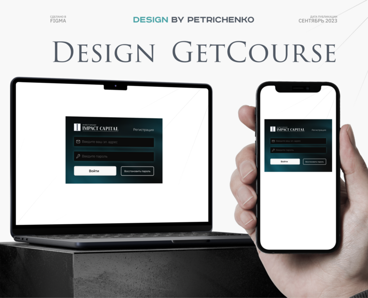 Дизайн GetCourse — Графика, Маркетинг на Dprofile