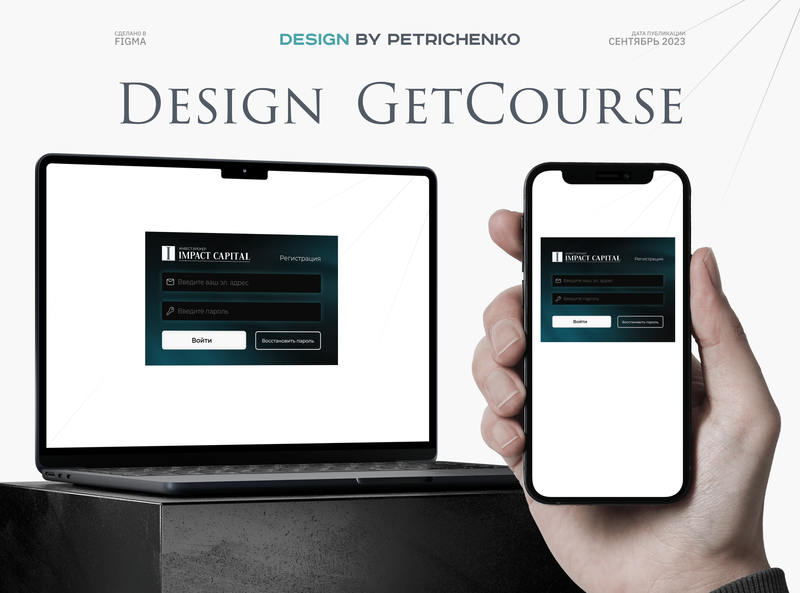Дизайн GetCourse — Изображение №1 — Графика, Маркетинг на Dprofile
