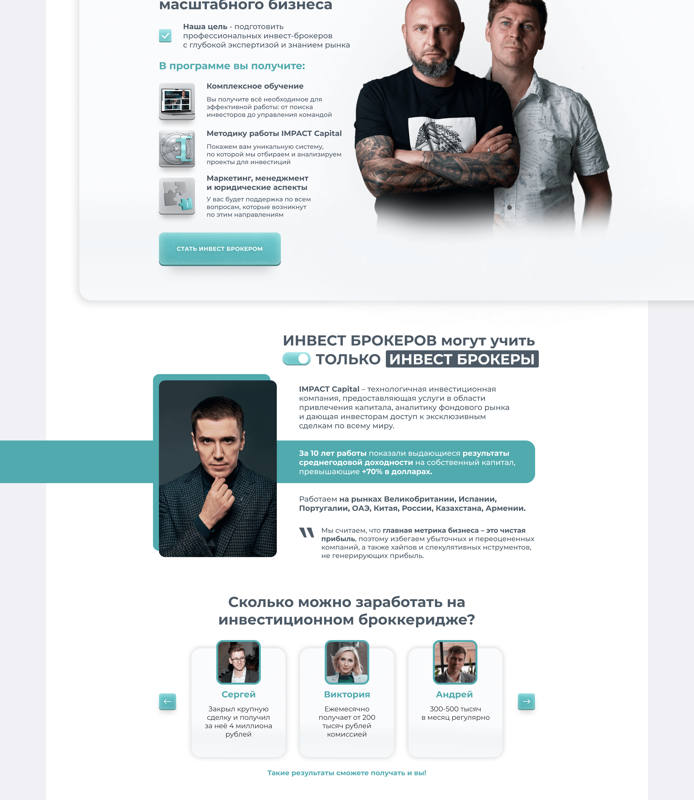 Landing page для школы инвестиционного брокериджа — Изображение №2 — Брендинг, Графика на Dprofile