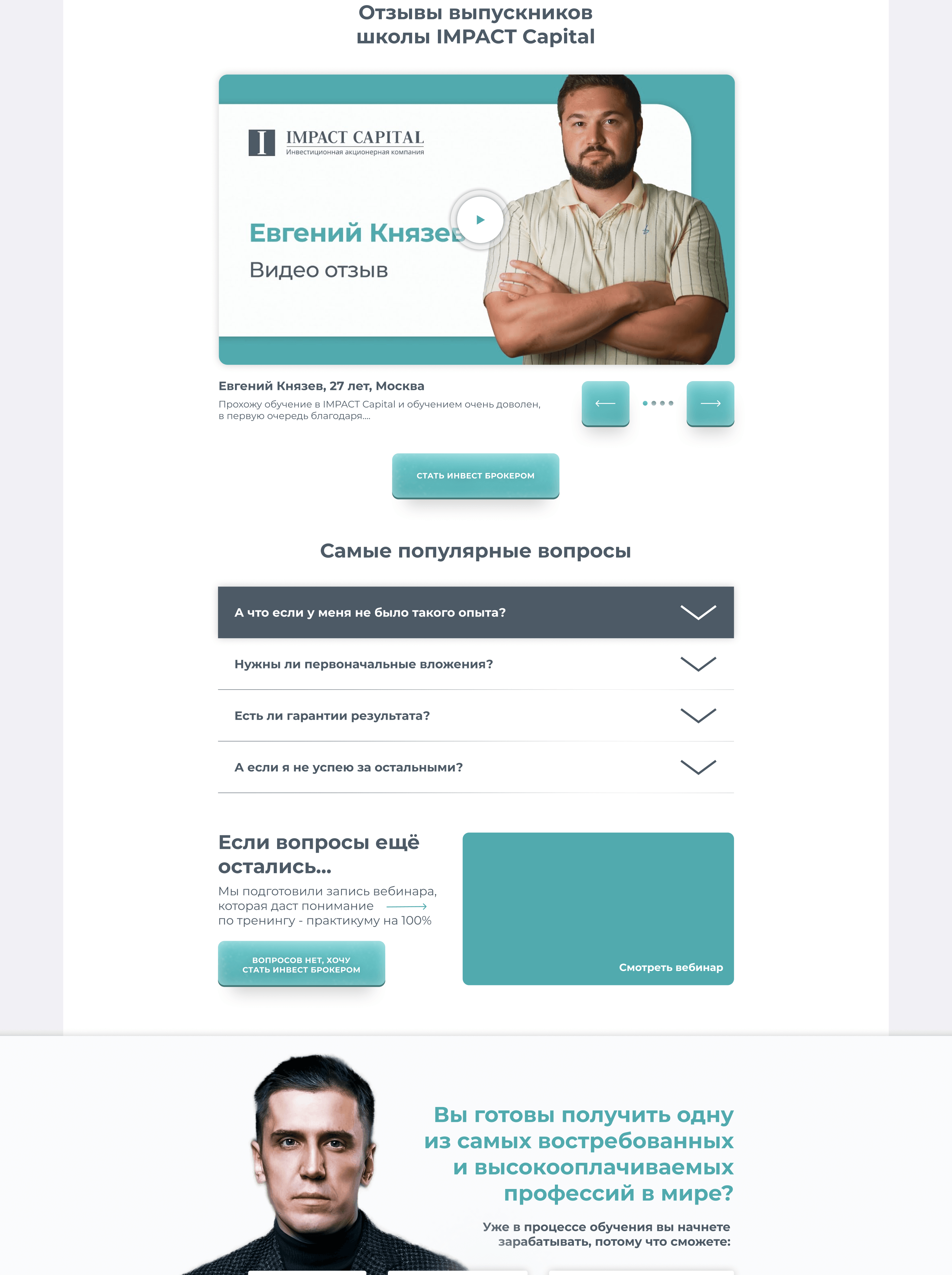 Landing page для школы инвестиционного брокериджа — Изображение №4 — Брендинг, Графика на Dprofile