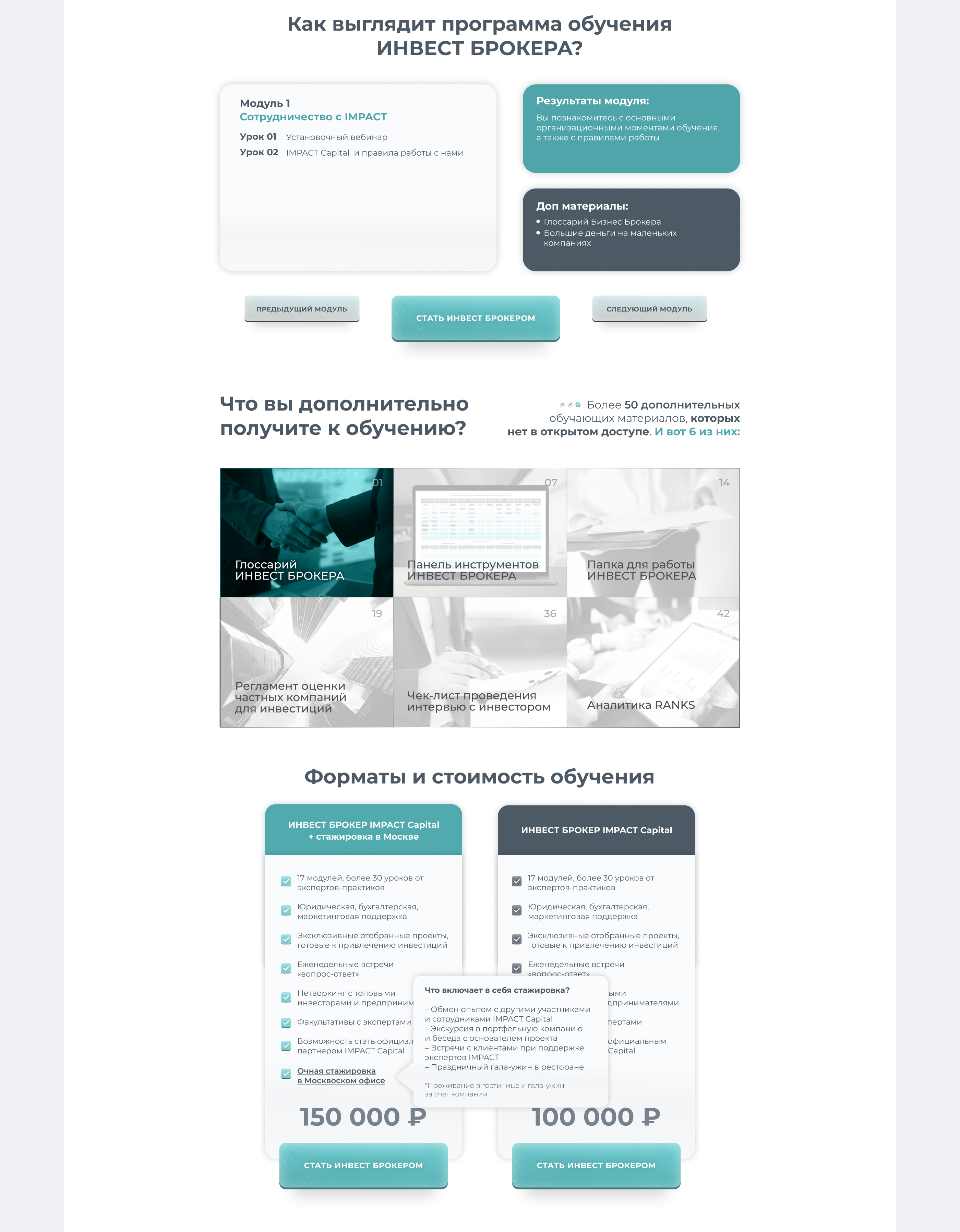 Landing page для школы инвестиционного брокериджа — Изображение №3 — Брендинг, Графика на Dprofile