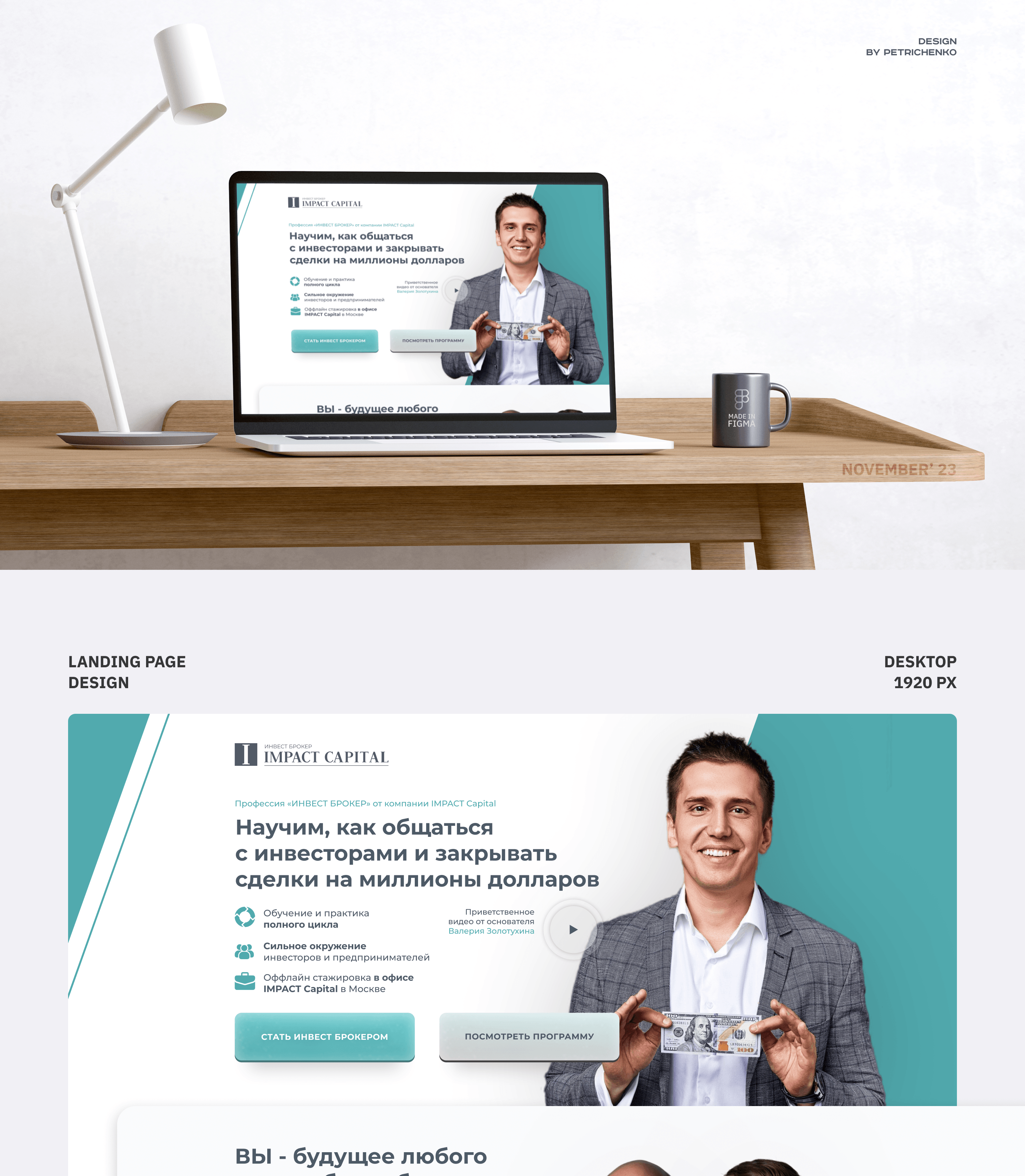 Landing page для школы инвестиционного брокериджа — Изображение №1 — Брендинг, Графика на Dprofile