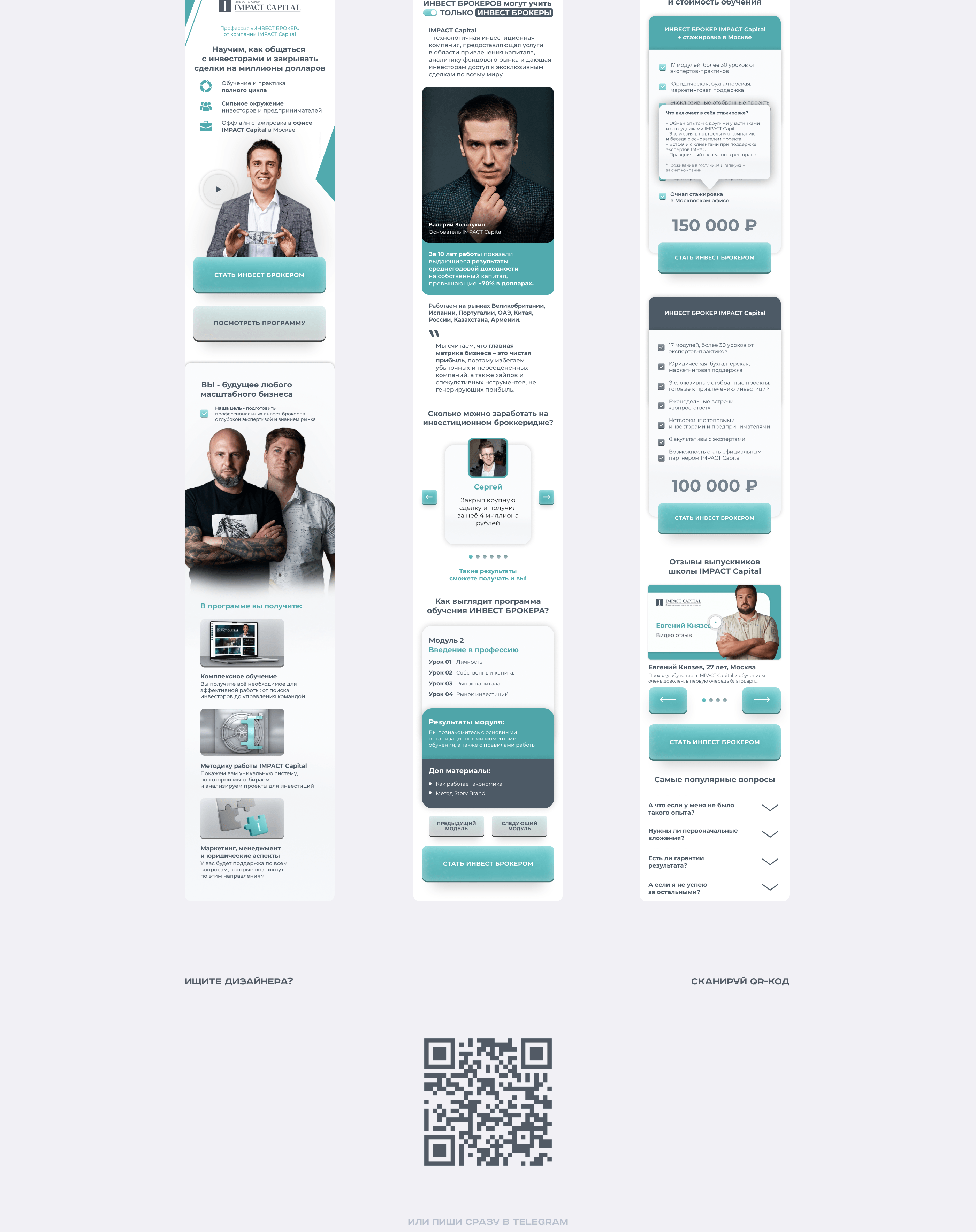 Landing page для школы инвестиционного брокериджа — Изображение №6 — Брендинг, Графика на Dprofile
