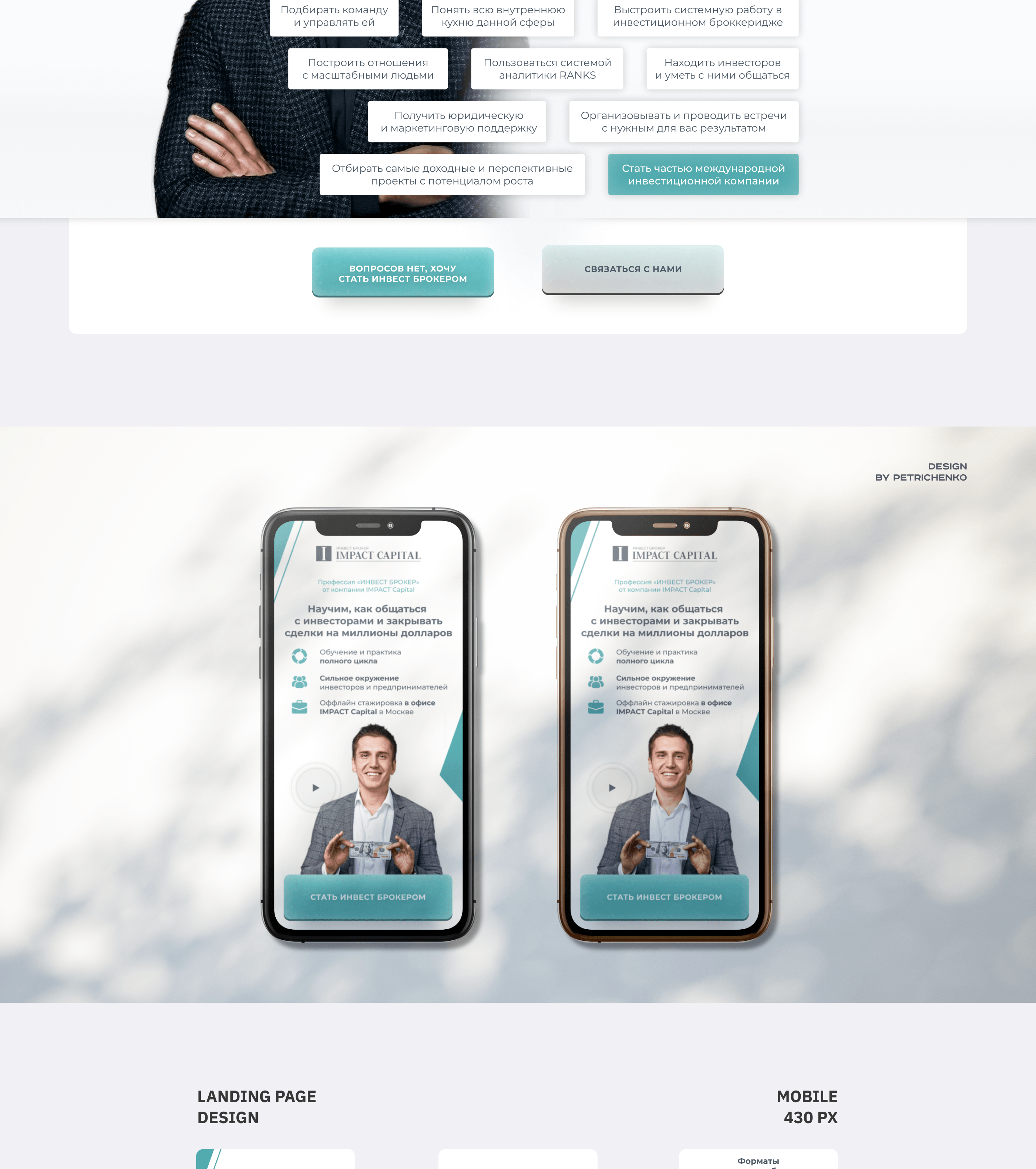 Landing page для школы инвестиционного брокериджа — Изображение №5 — Брендинг, Графика на Dprofile