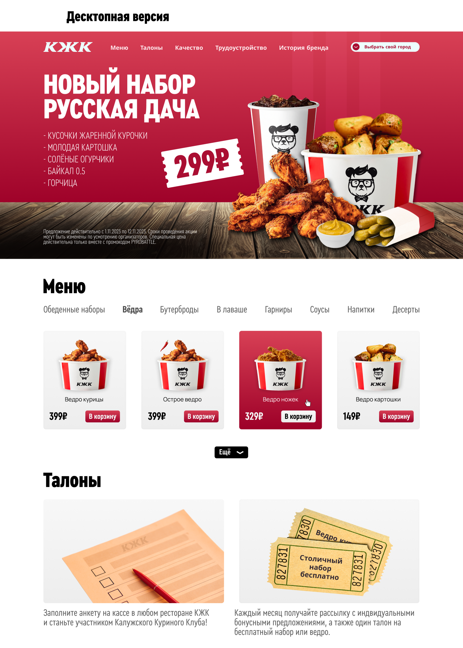 КЖК | Редизайн KFC — Изображение №2 — Брендинг, Графика на Dprofile