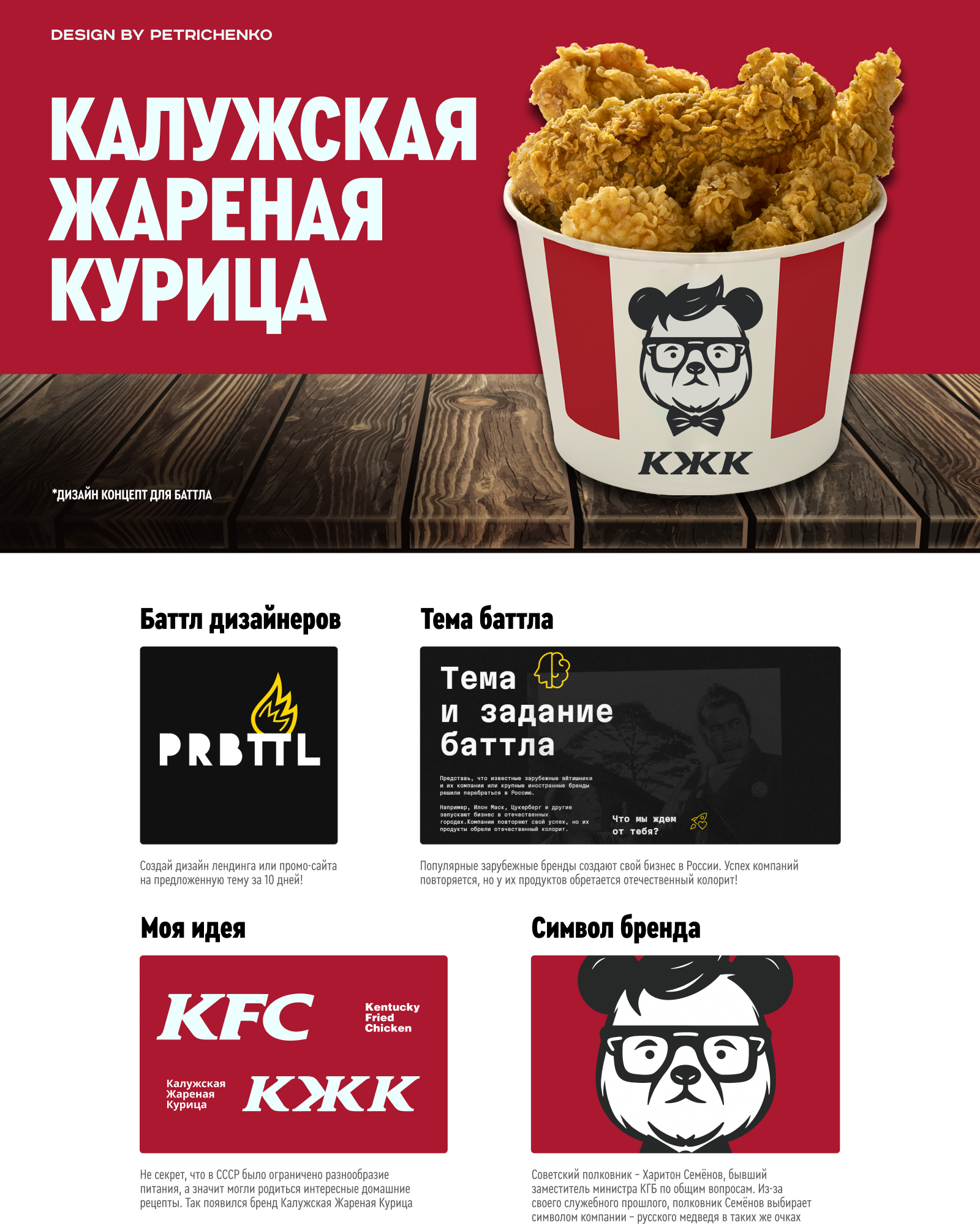 КЖК | Редизайн KFC — Изображение №1 — Брендинг, Графика на Dprofile