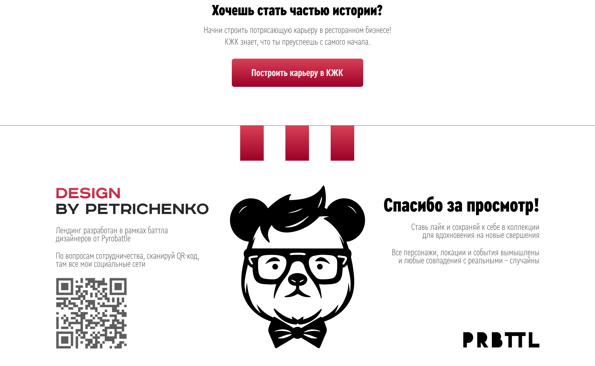 КЖК | Редизайн KFC — Изображение №5 — Брендинг, Графика на Dprofile
