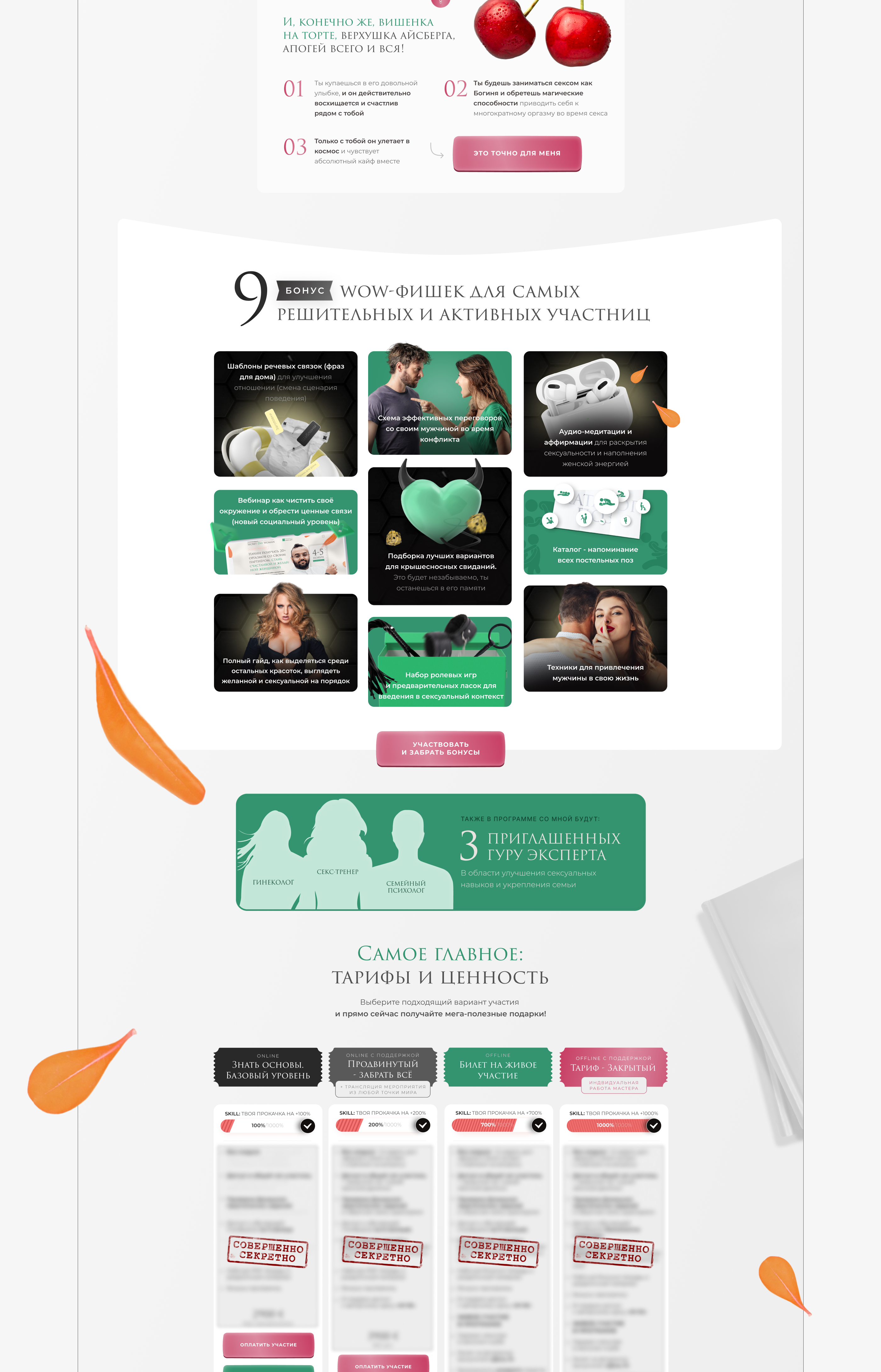 Landing page for woman course — Изображение №5 — Интерфейсы, Брендинг на Dprofile