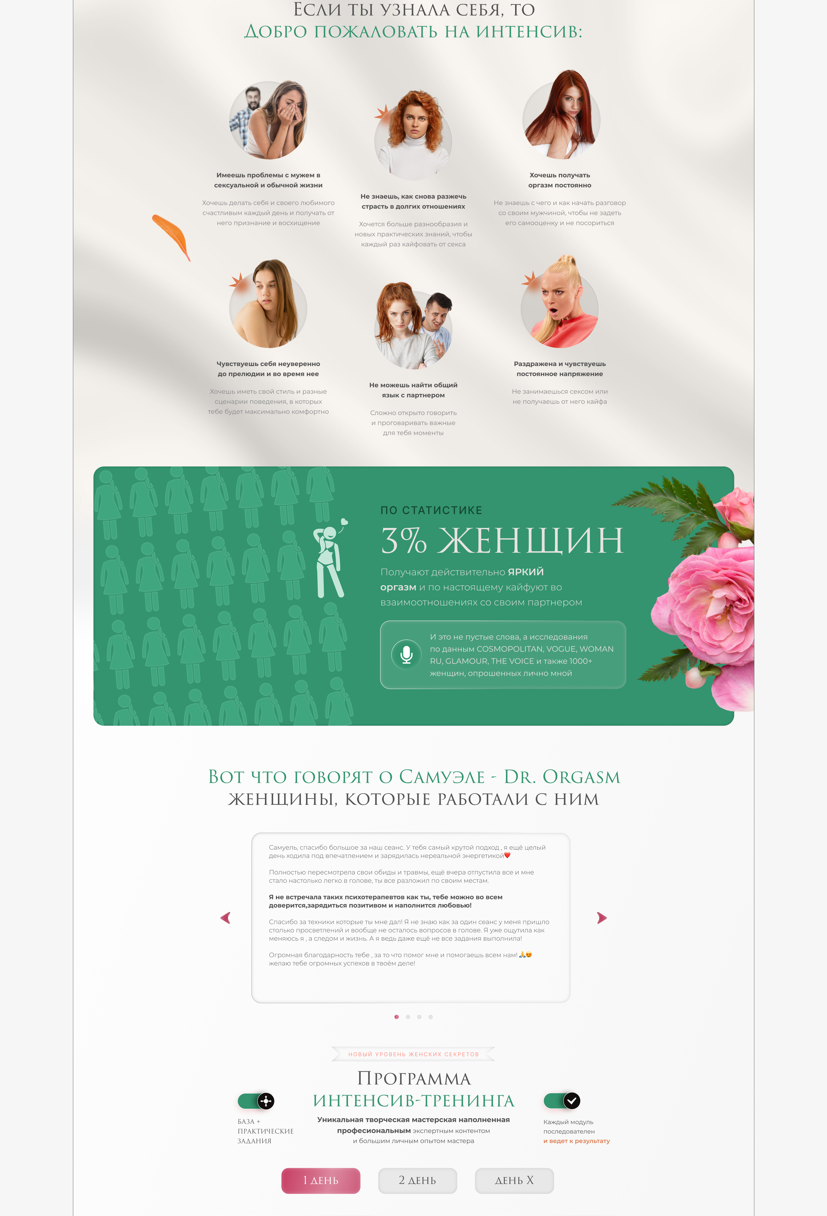 Landing page for woman course — Изображение №3 — Интерфейсы, Брендинг на Dprofile