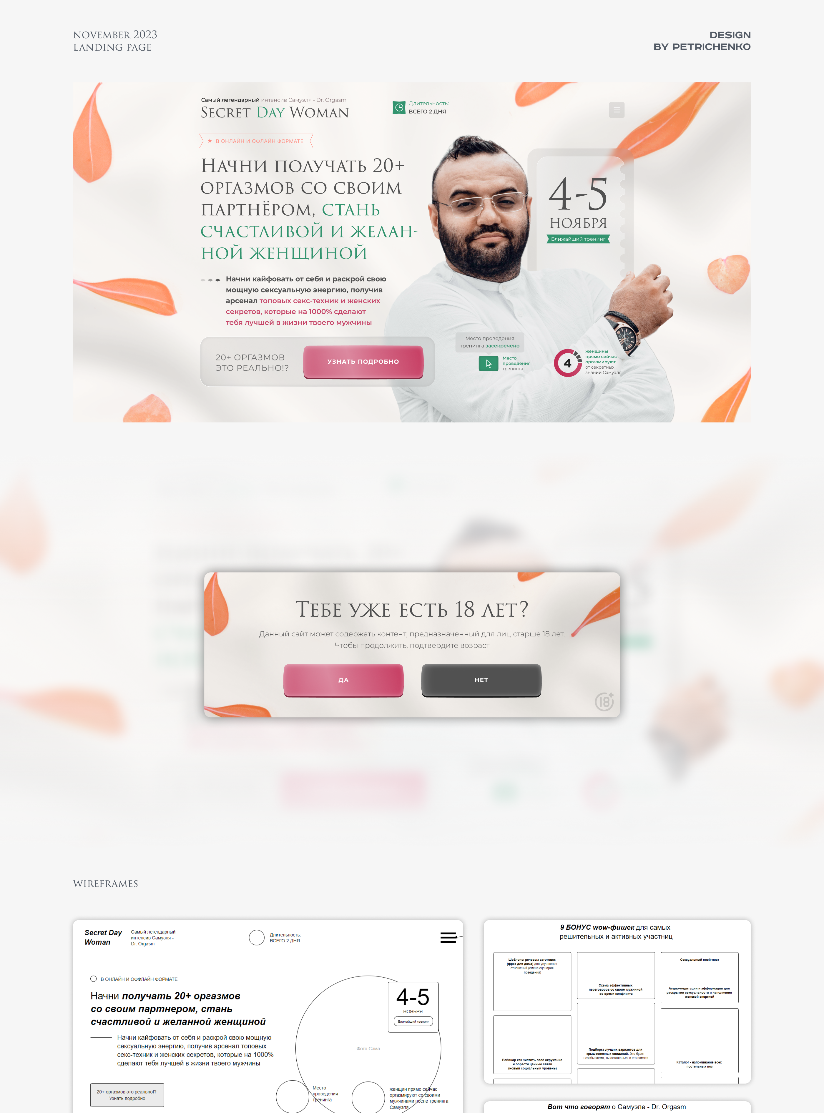 Landing page for woman course — Изображение №1 — Интерфейсы, Брендинг на Dprofile
