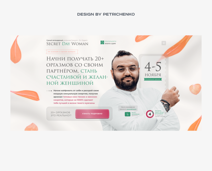 Landing page for woman course — Интерфейсы, Брендинг на Dprofile