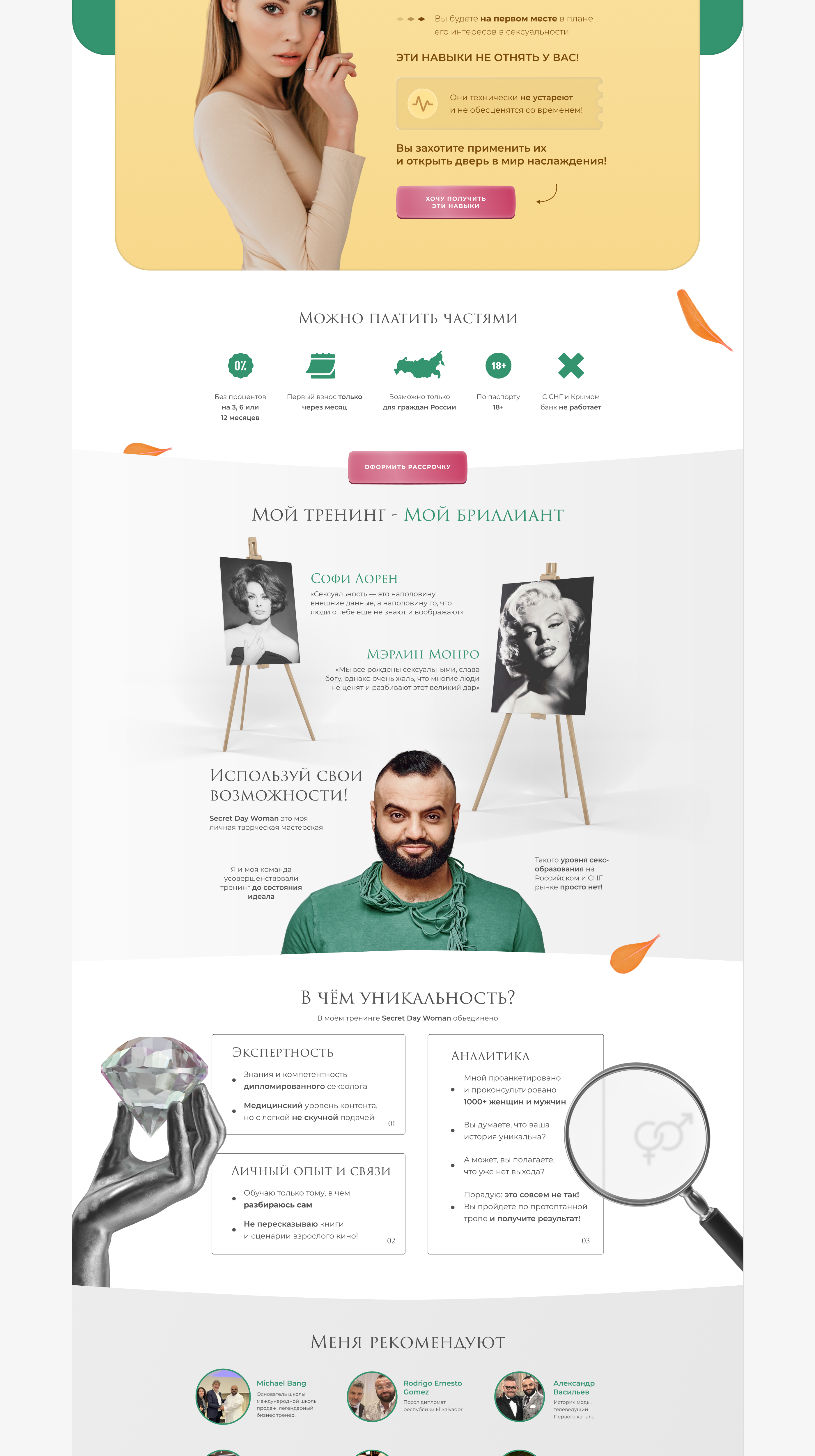Landing page for woman course — Изображение №7 — Интерфейсы, Брендинг на Dprofile