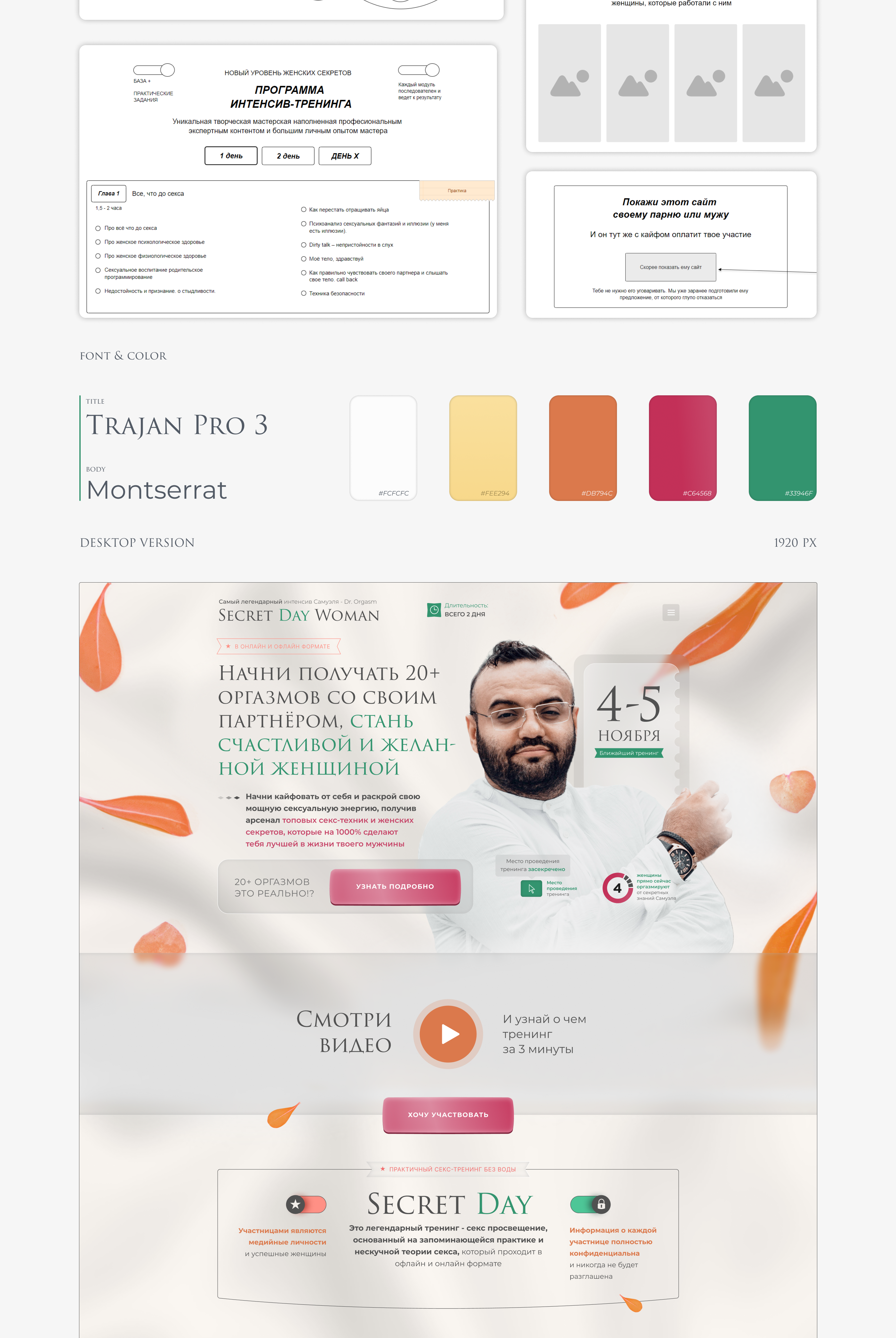 Landing page for woman course — Изображение №2 — Интерфейсы, Брендинг на Dprofile