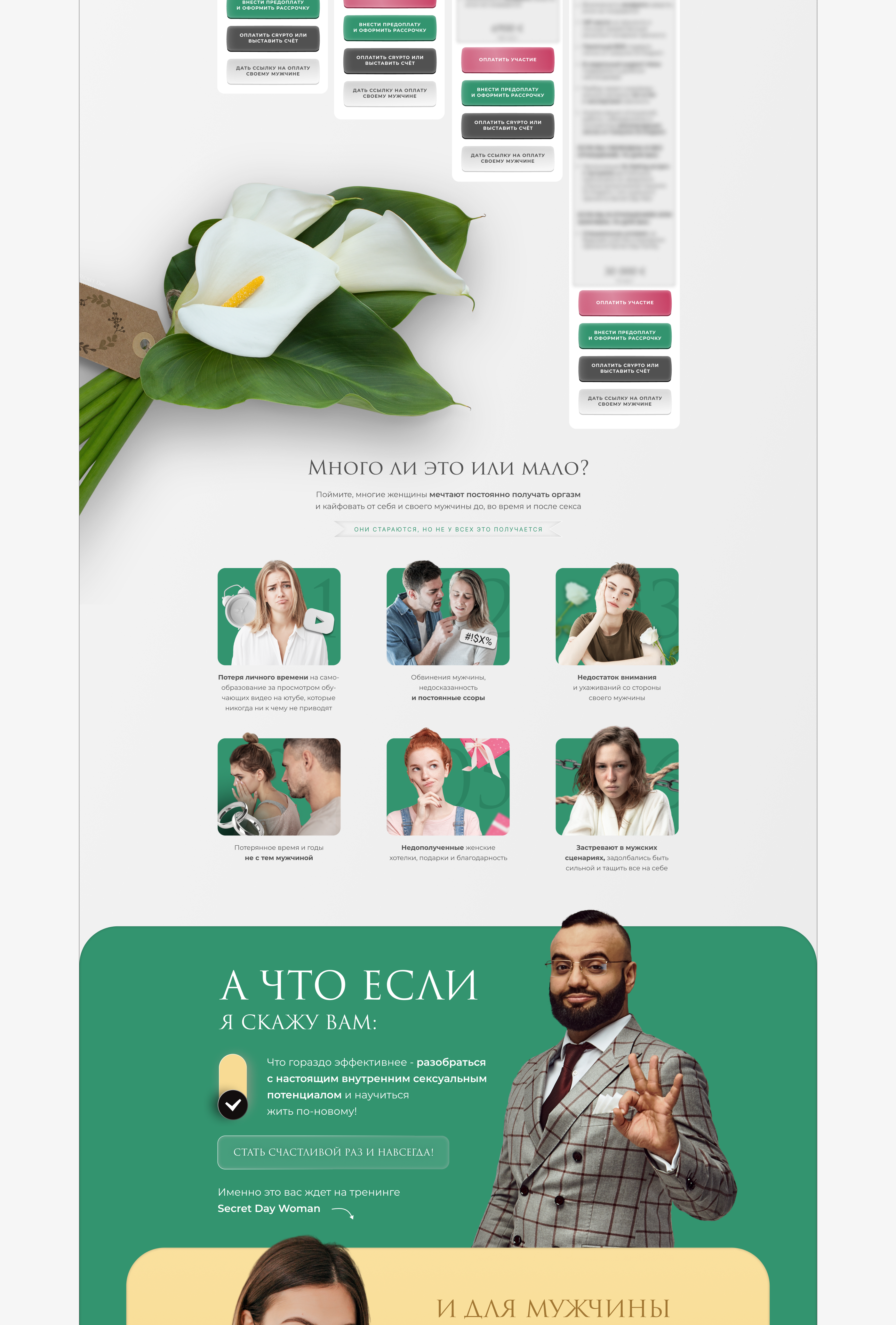 Landing page for woman course — Изображение №6 — Интерфейсы, Брендинг на Dprofile