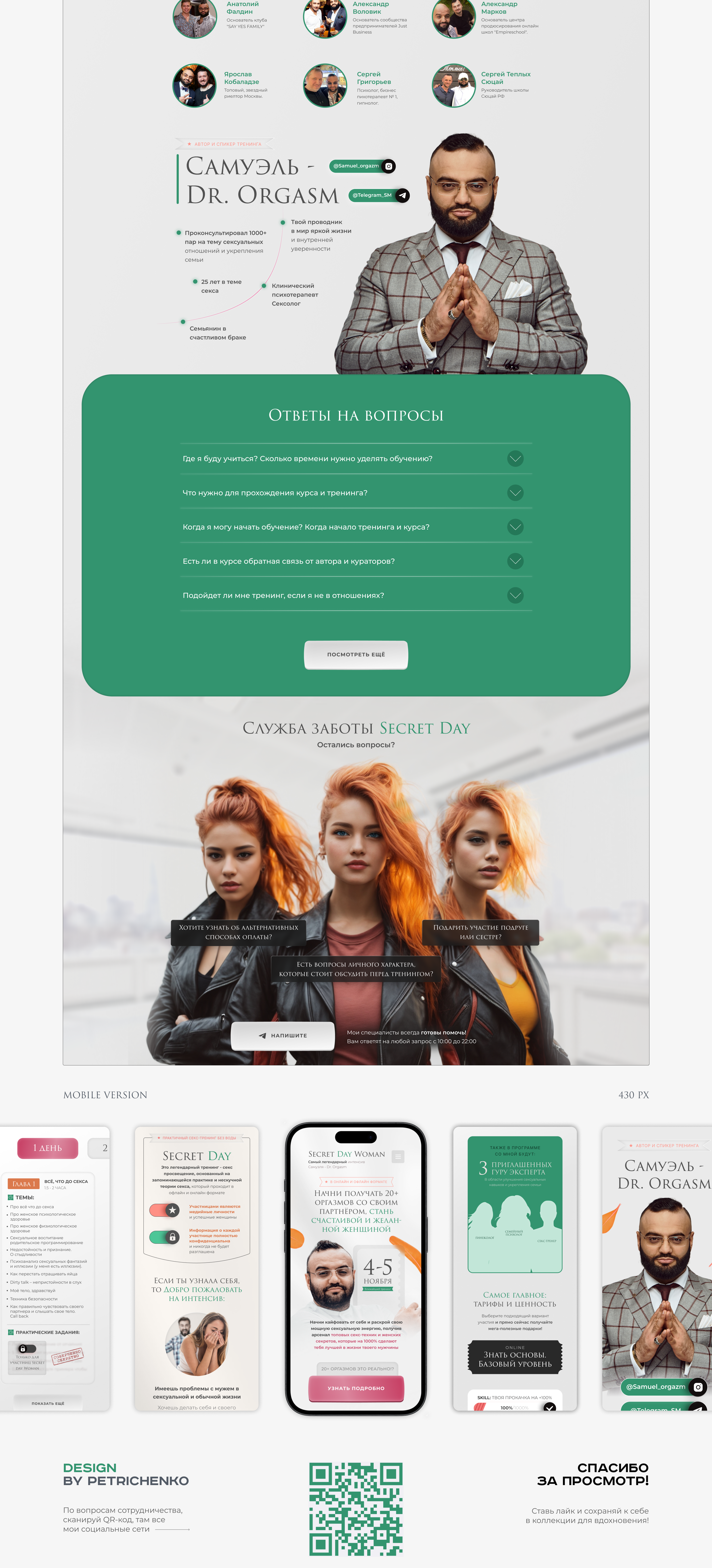 Landing page for woman course — Изображение №8 — Интерфейсы, Брендинг на Dprofile