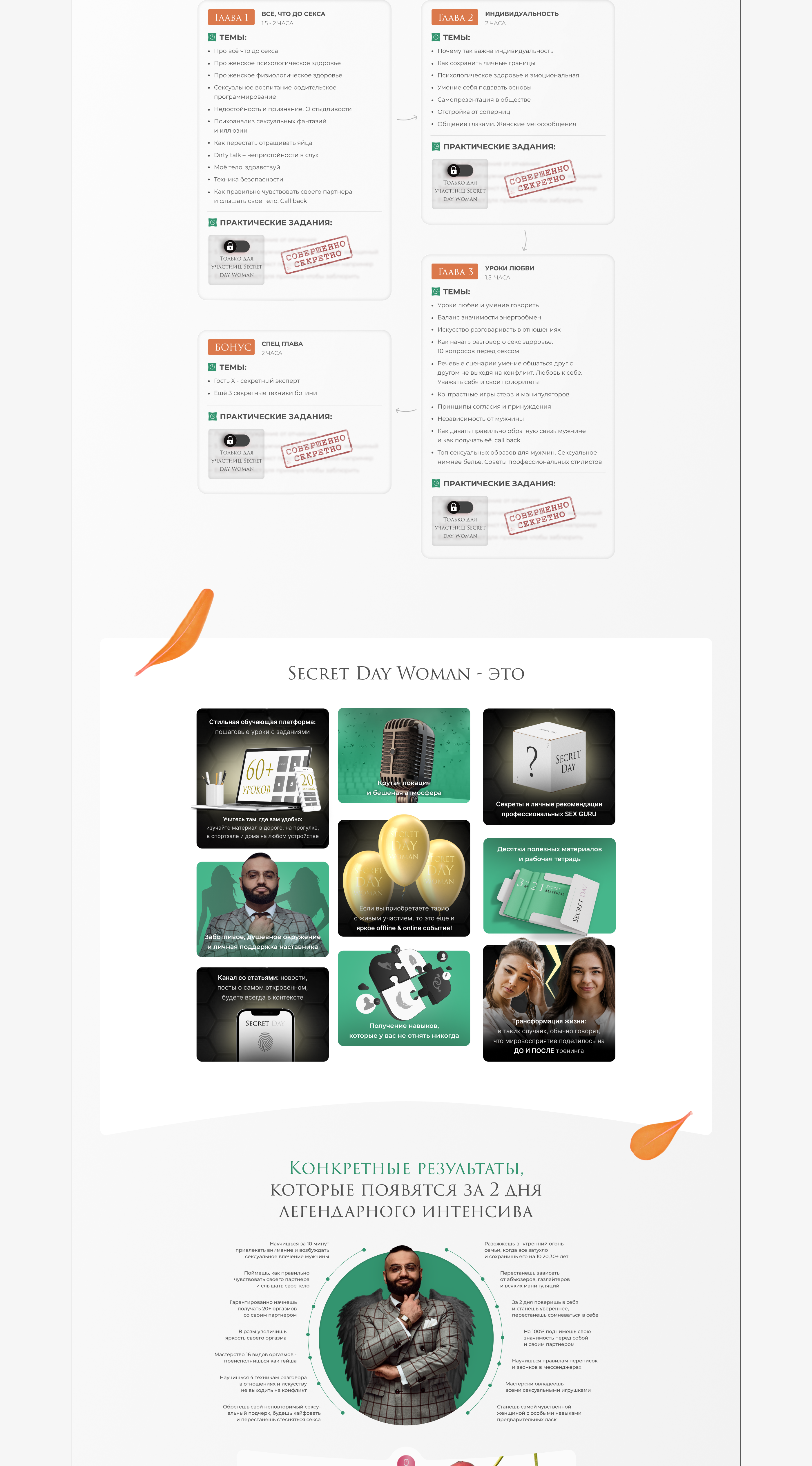 Landing page for woman course — Изображение №4 — Интерфейсы, Брендинг на Dprofile