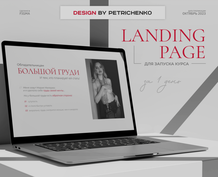 Landing page for woman course — Интерфейсы, Брендинг на Dprofile