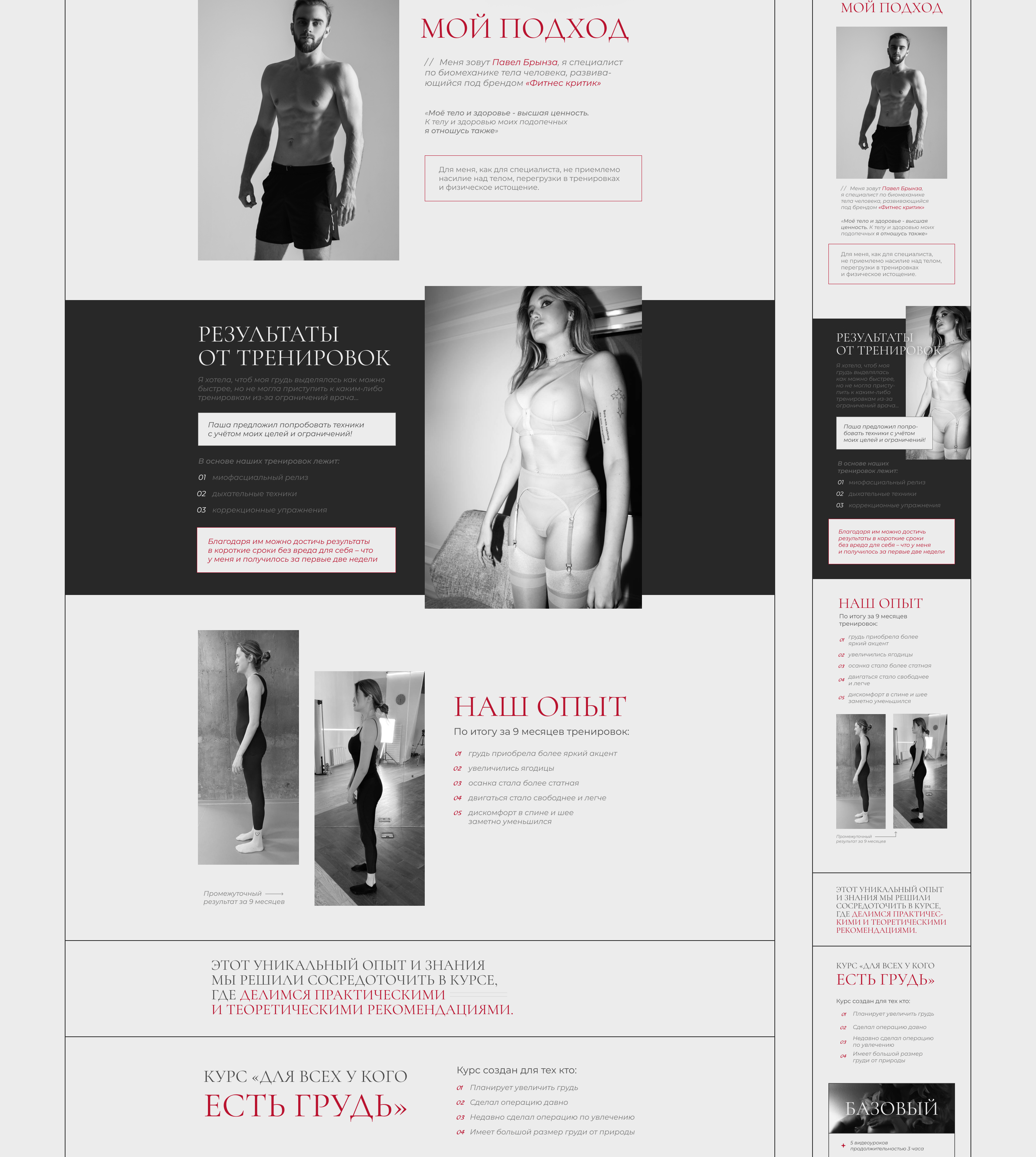 Landing page for woman course — Изображение №3 — Интерфейсы, Брендинг на Dprofile