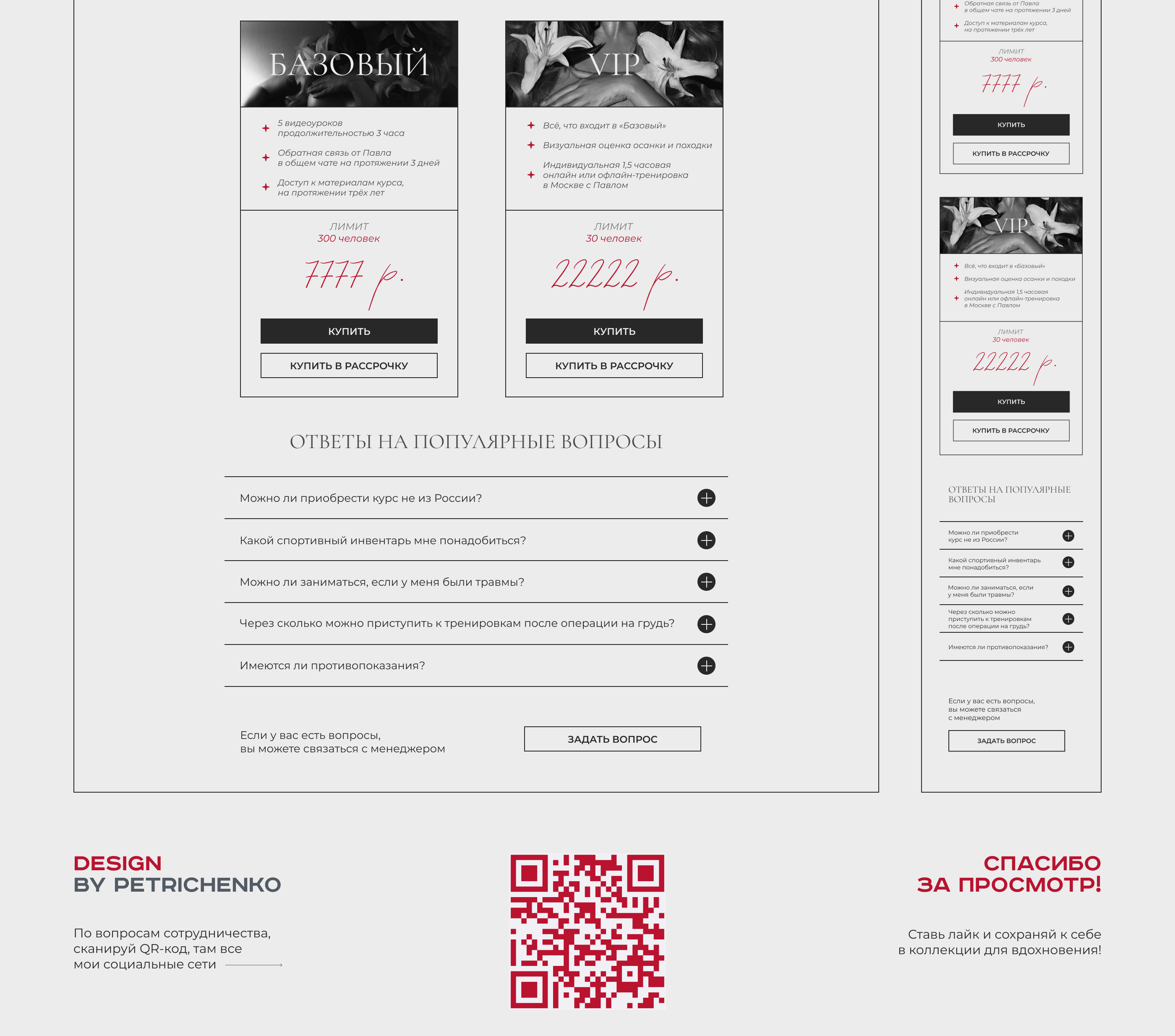 Landing page for woman course — Изображение №4 — Интерфейсы, Брендинг на Dprofile