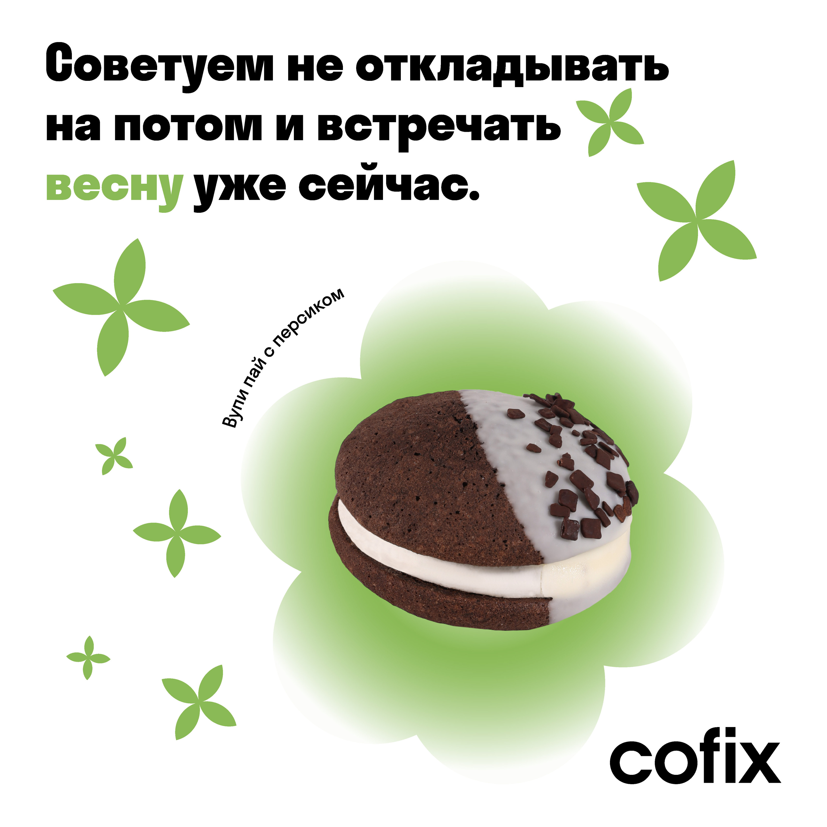 Графический дизайн карточек для соцсетей Cofix — Изображение №4 — Интерфейсы, Графика на Dprofile
