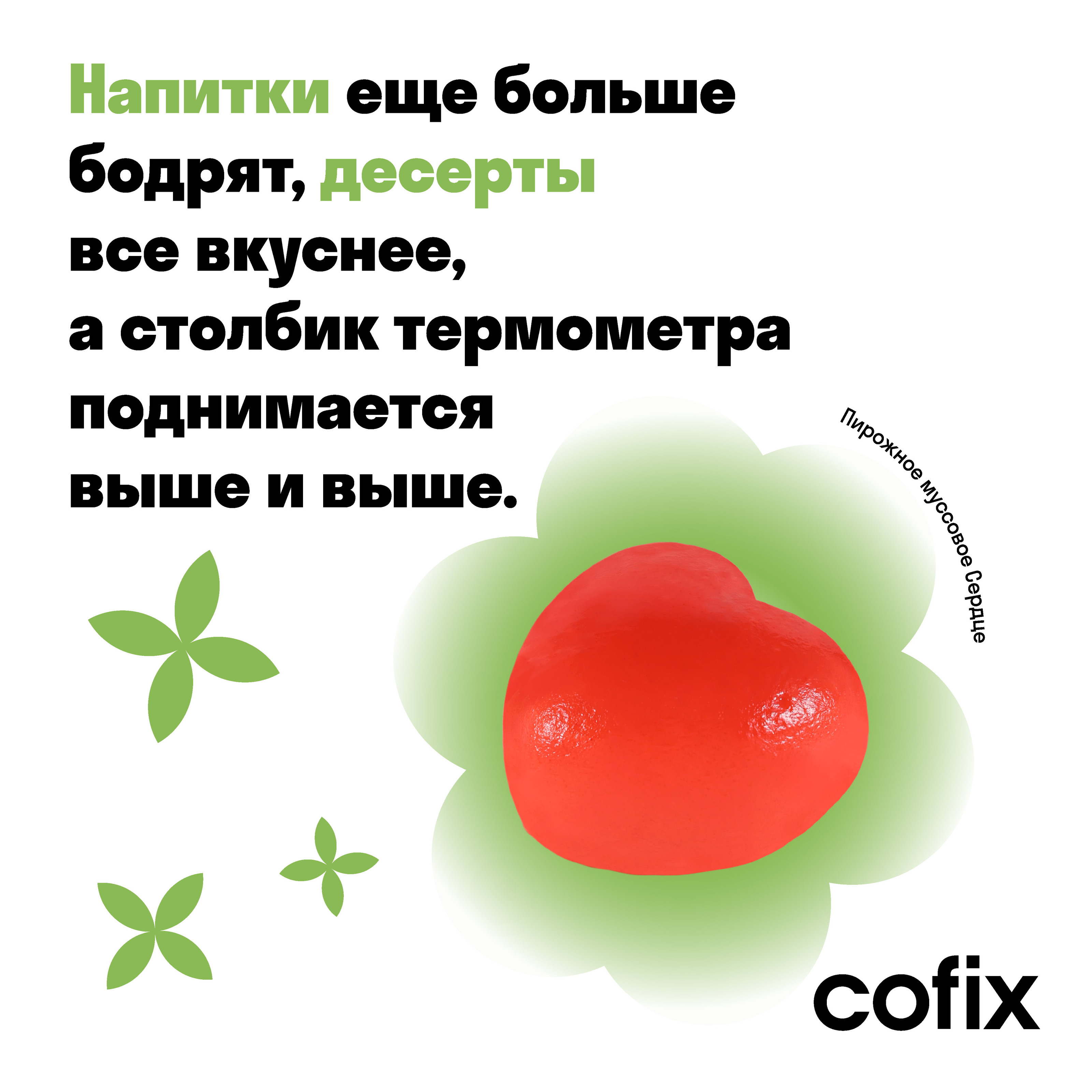 Графический дизайн карточек для соцсетей Cofix — Изображение №3 — Интерфейсы, Графика на Dprofile