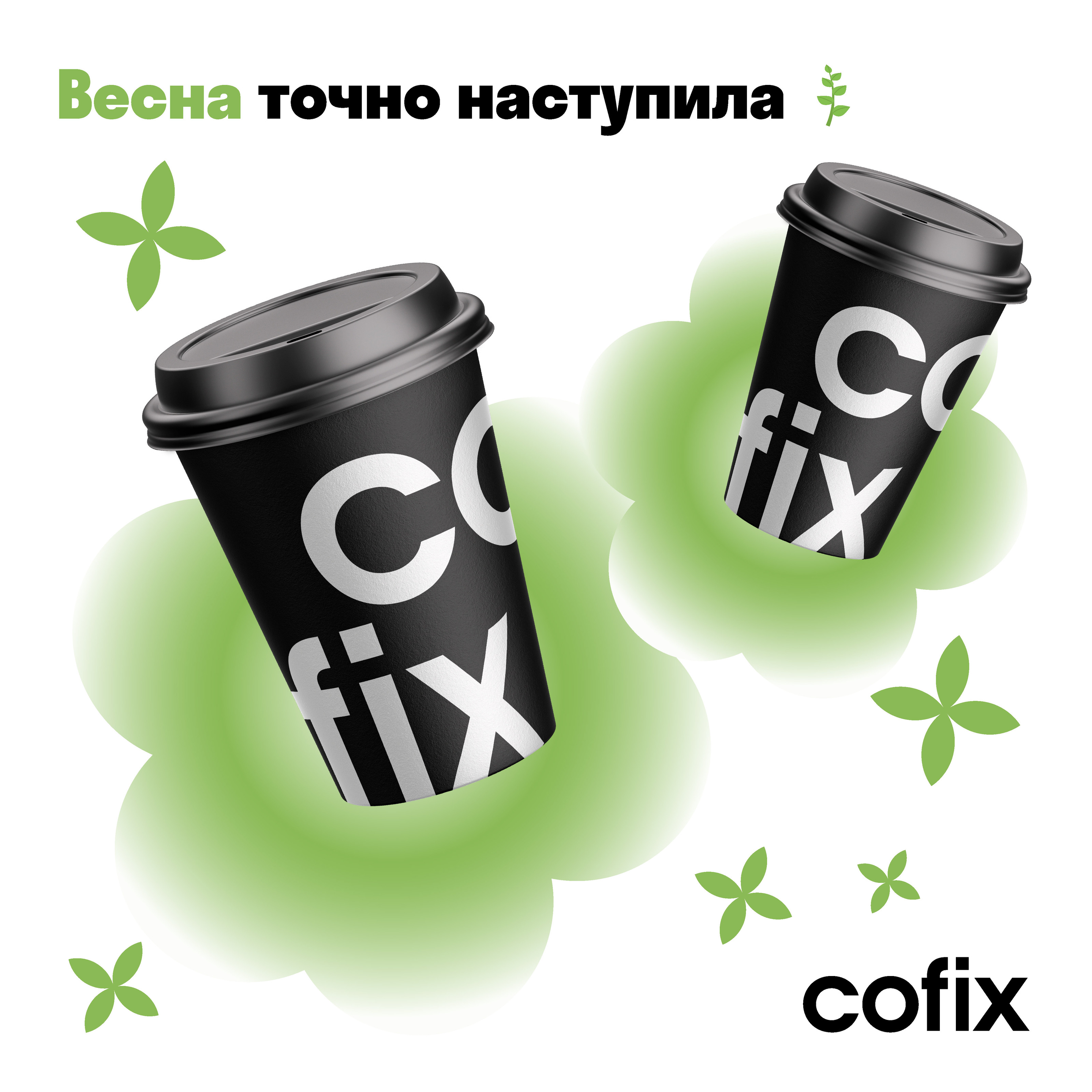 Графический дизайн карточек для соцсетей Cofix — Изображение №1 — Интерфейсы, Графика на Dprofile