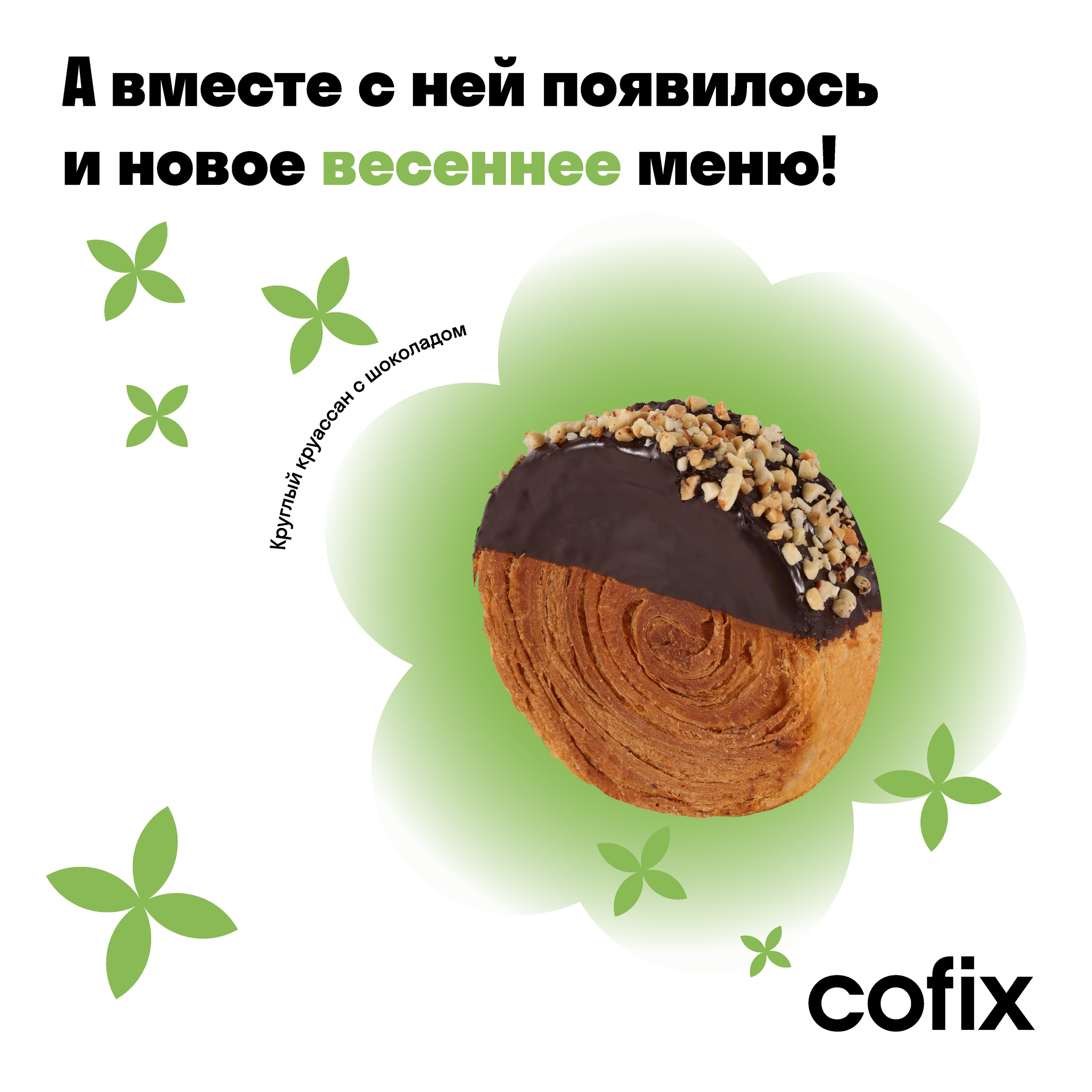 Графический дизайн карточек для соцсетей Cofix — Изображение №2 — Интерфейсы, Графика на Dprofile