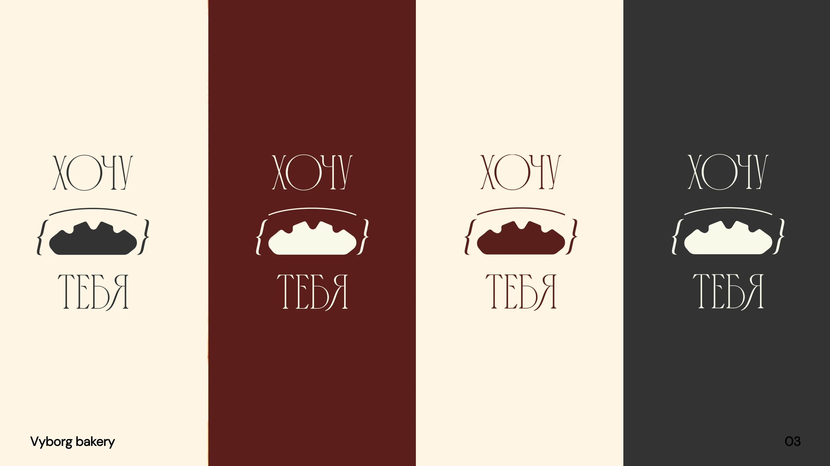Vyborg bakery — Изображение №4 — Брендинг на Dprofile