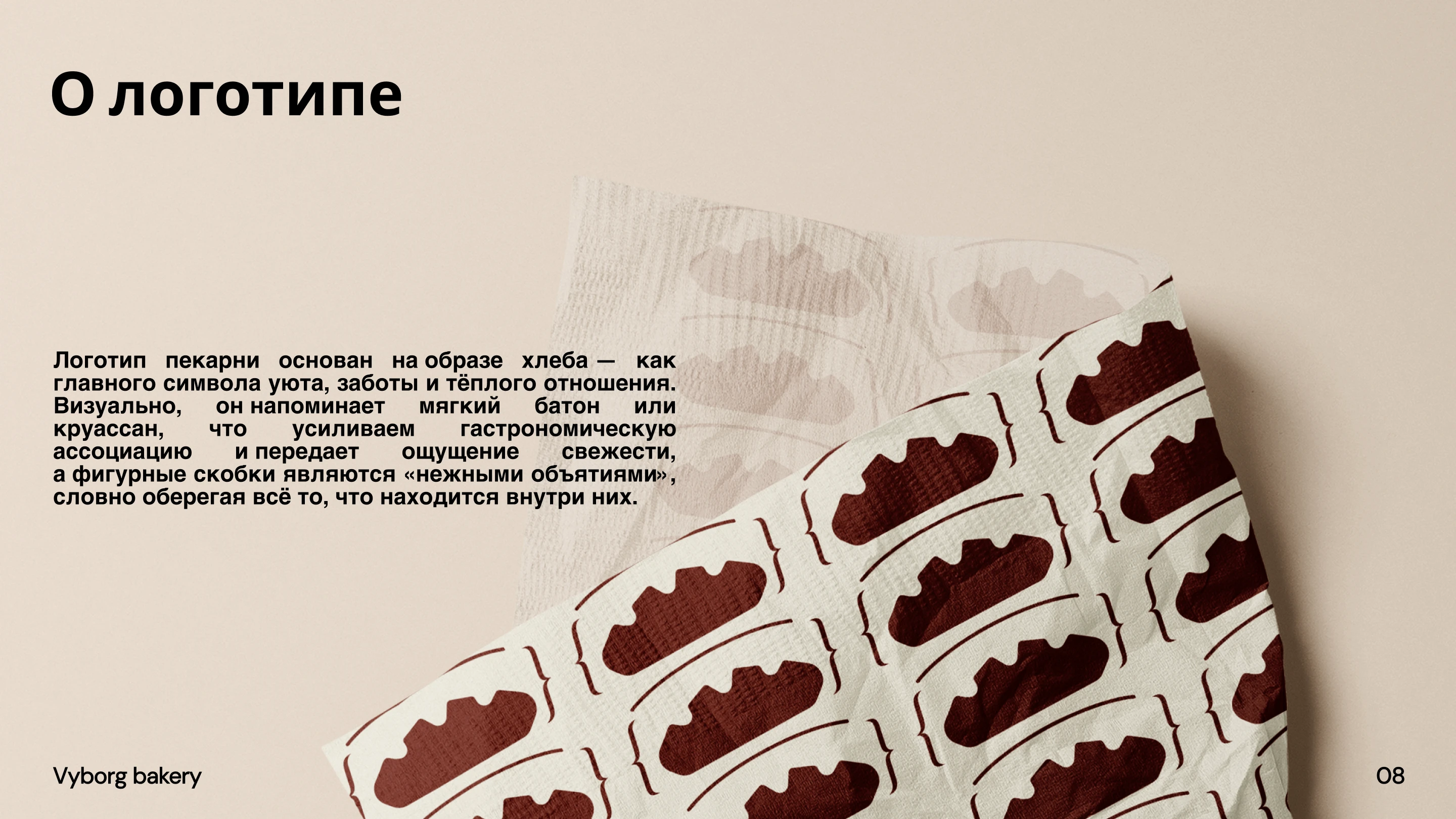 Vyborg bakery — Изображение №10 — Брендинг на Dprofile