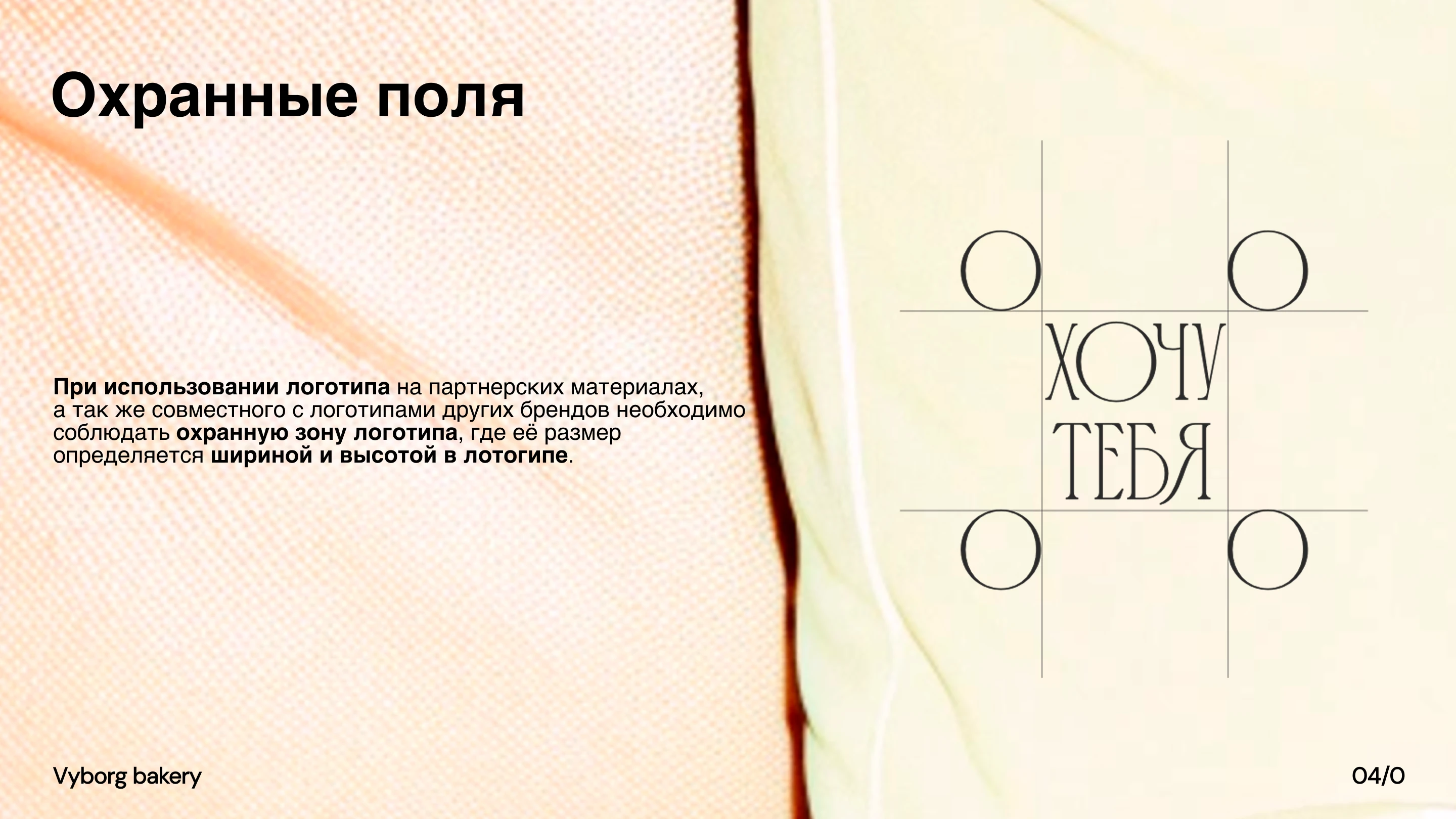 Vyborg bakery — Изображение №5 — Брендинг на Dprofile