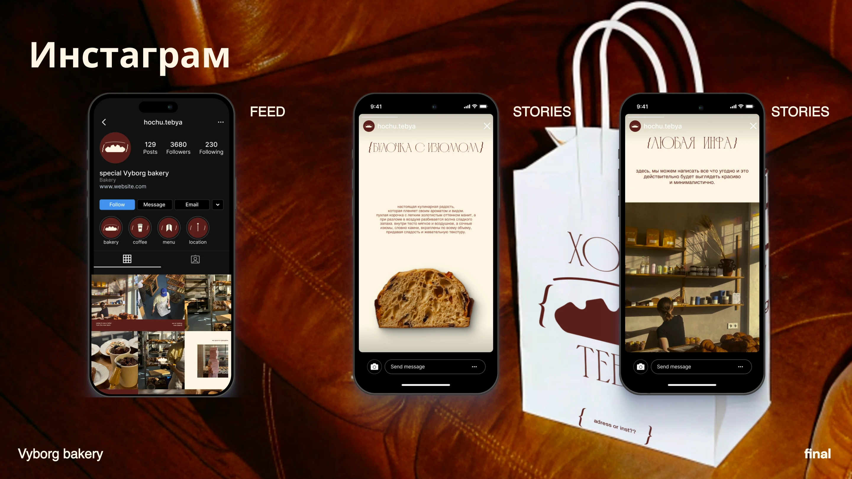 Vyborg bakery — Изображение №14 — Брендинг на Dprofile