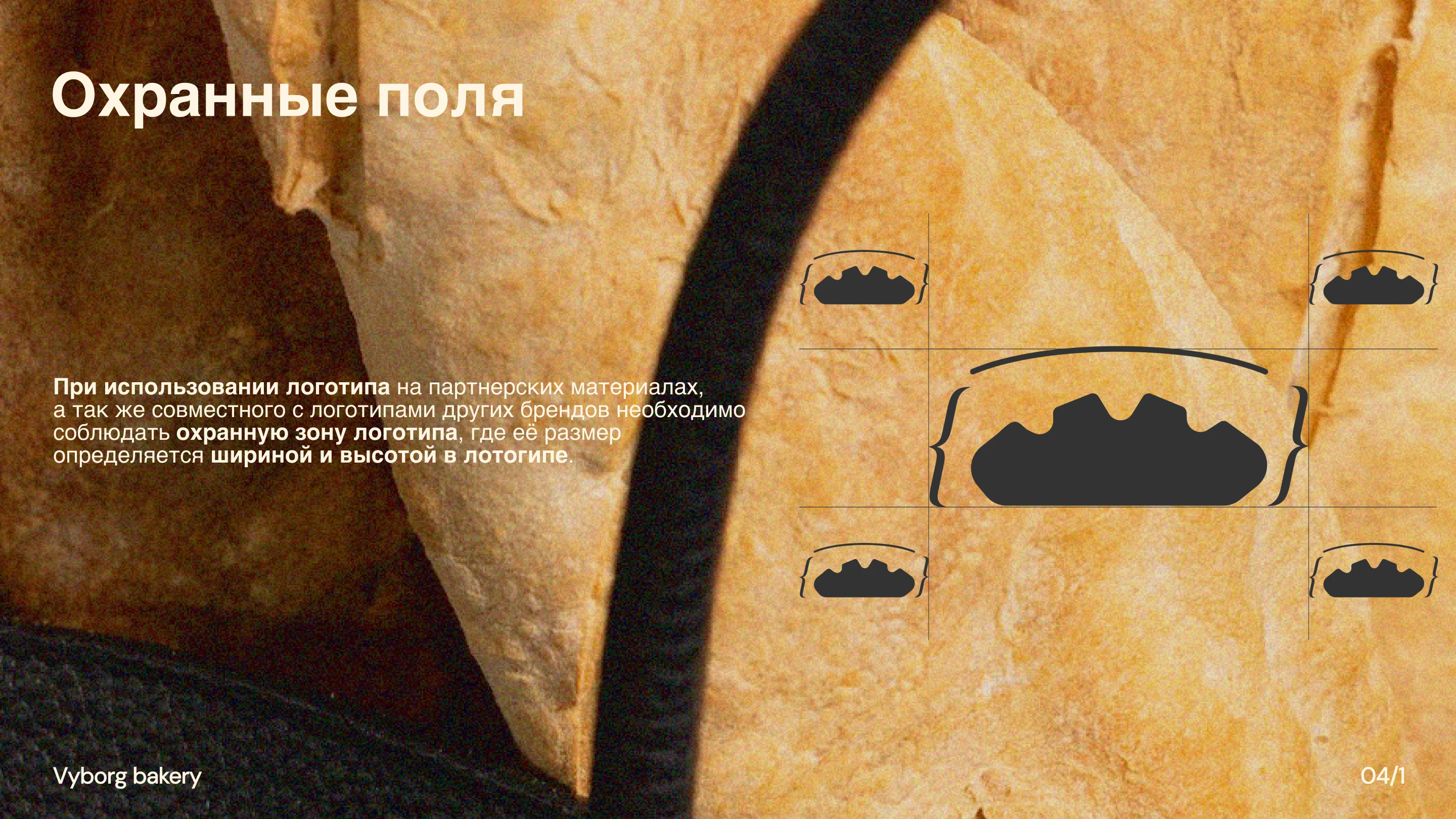 Vyborg bakery — Изображение №6 — Брендинг на Dprofile