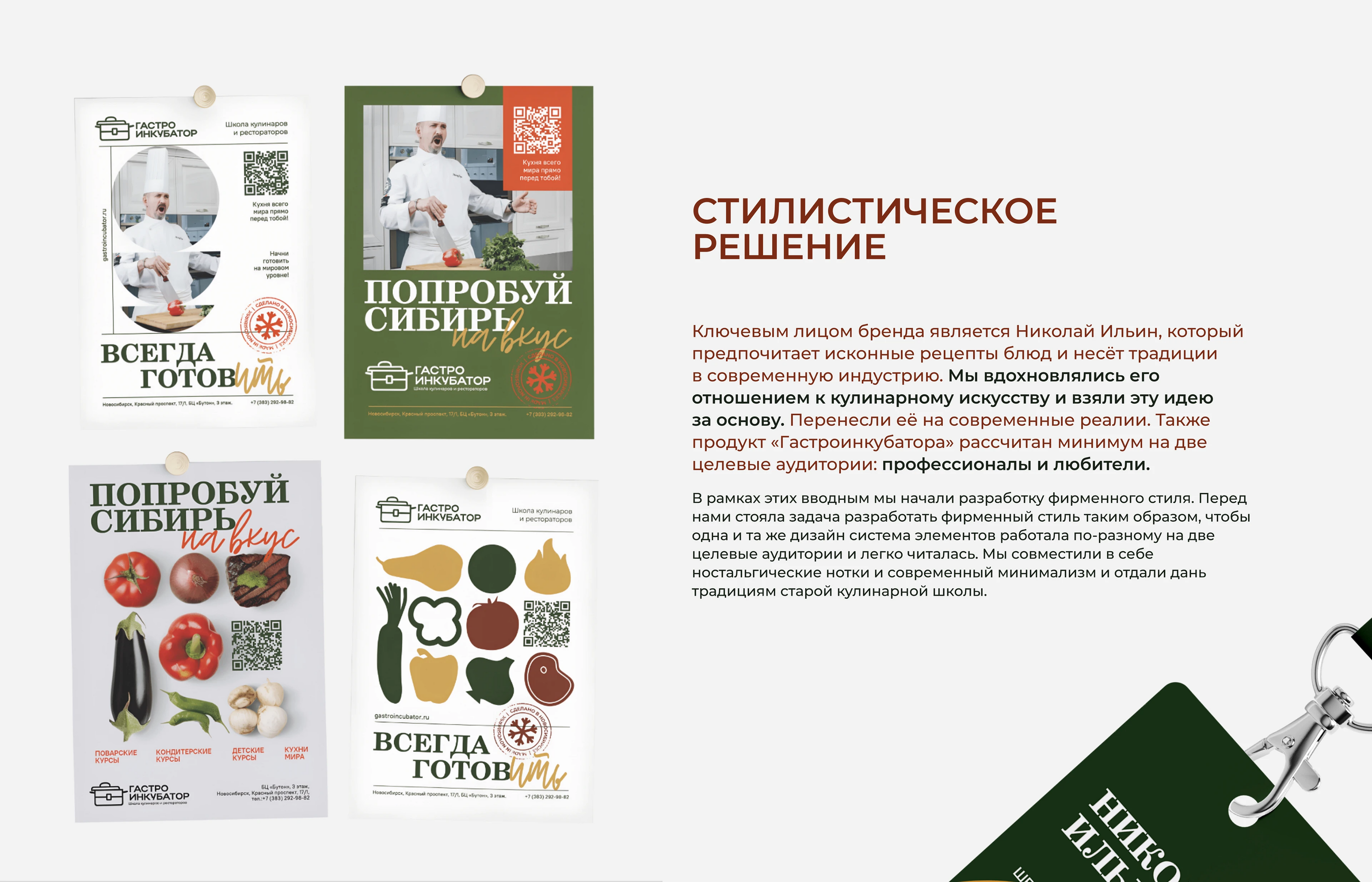 ГАСТРОИНКУБАТОР | Брендинг — Изображение №4 — Брендинг на Dprofile