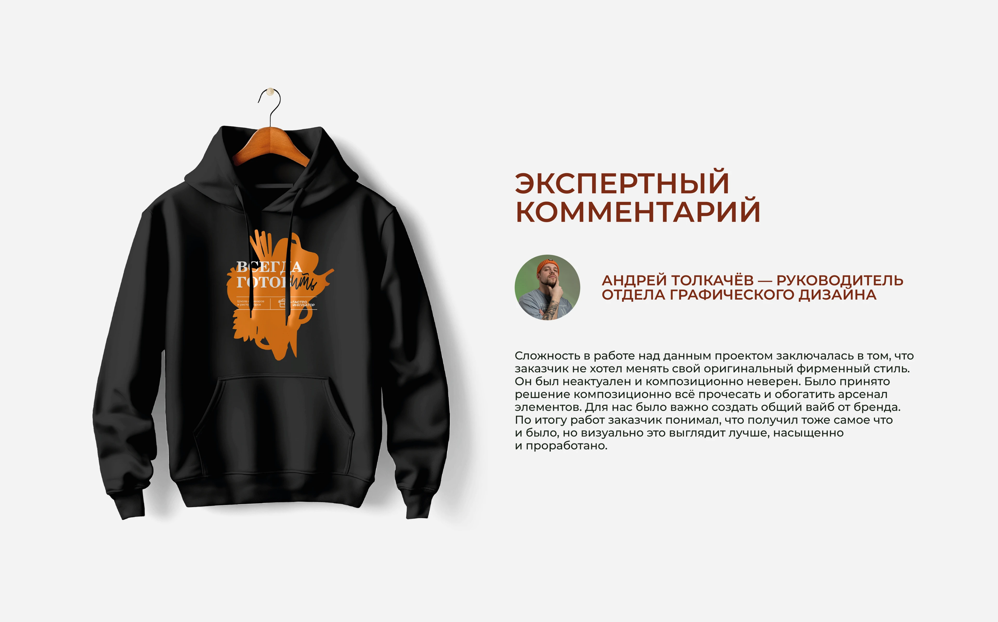 ГАСТРОИНКУБАТОР | Брендинг — Изображение №8 — Брендинг на Dprofile