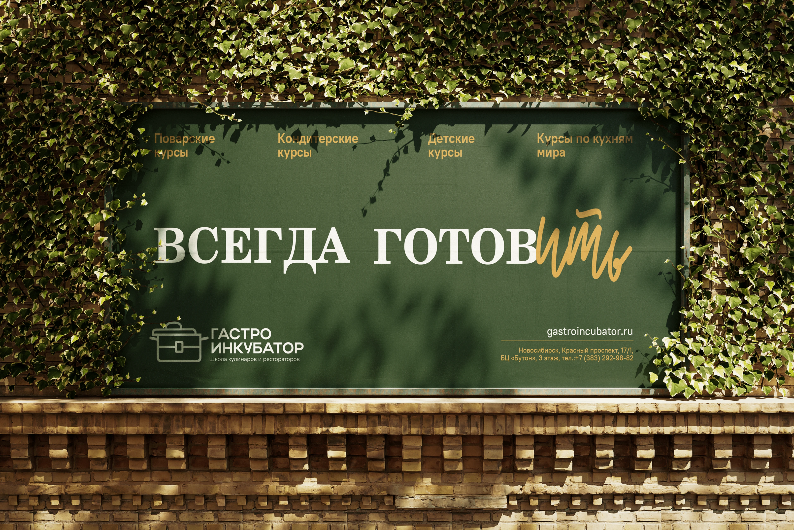 ГАСТРОИНКУБАТОР | Брендинг — Изображение №13 — Брендинг на Dprofile