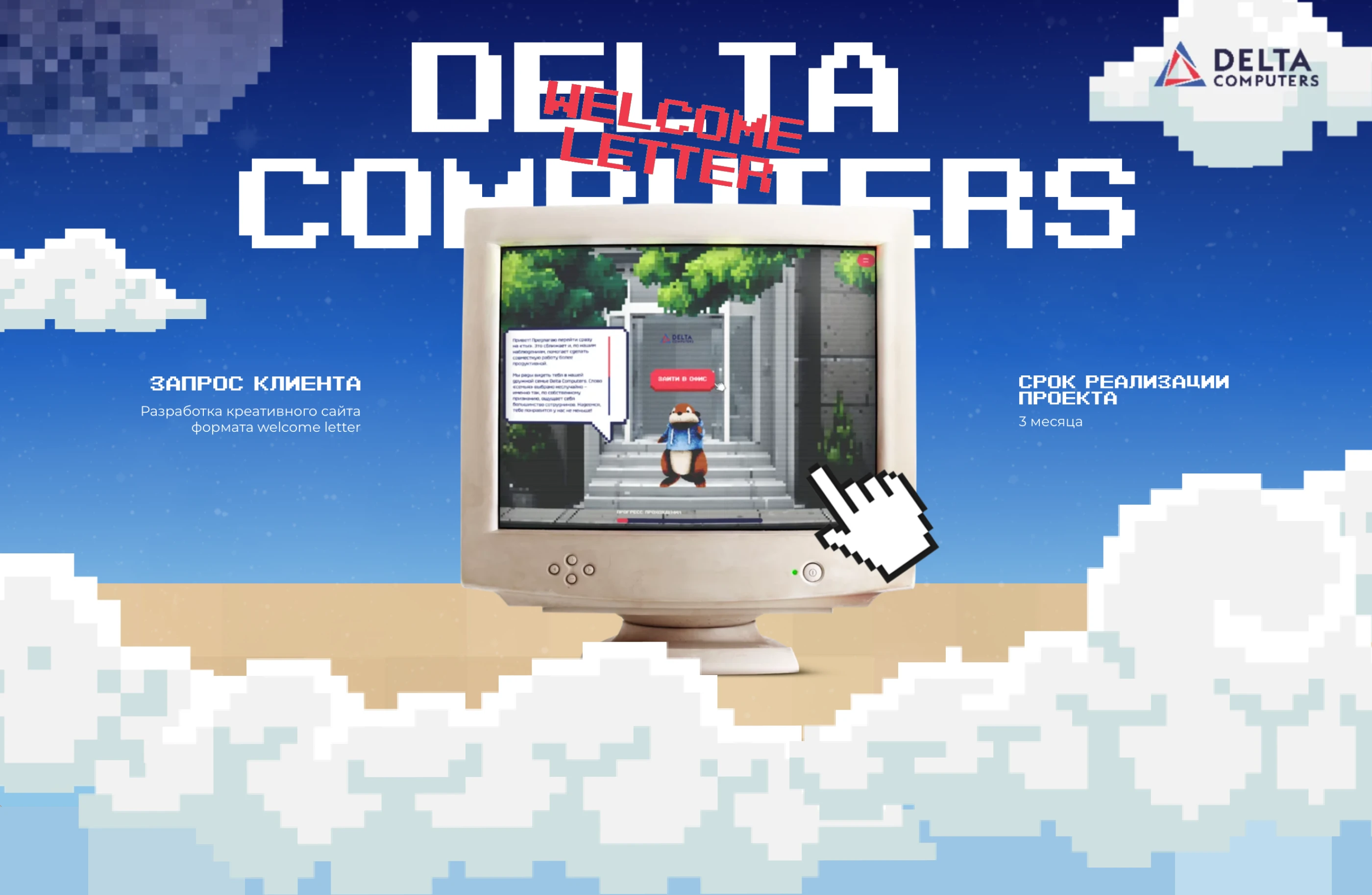 Delta Computers | Разработка креативного сайта — Изображение №1 — Интерфейсы на Dprofile