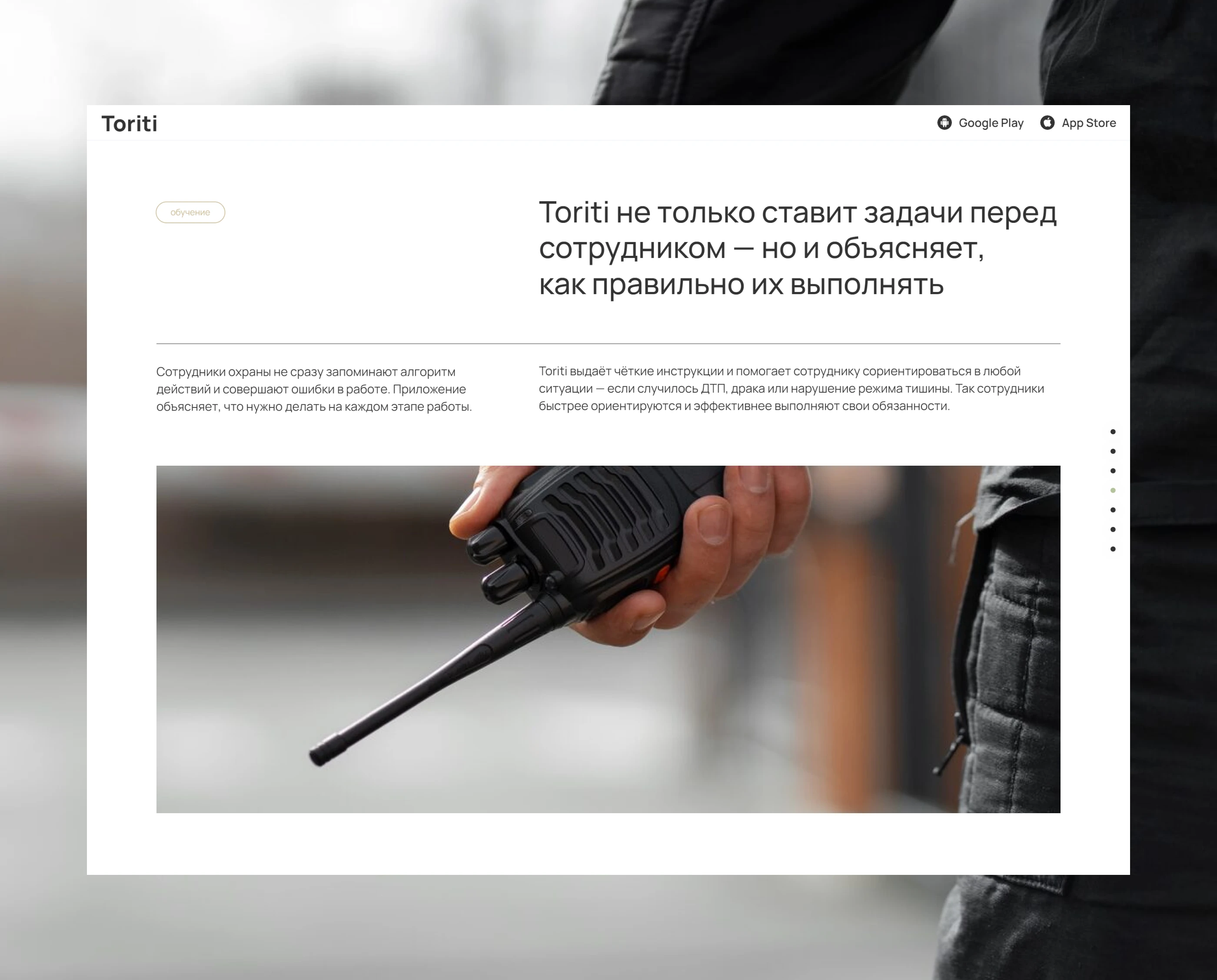 TORITI | Приложение для организации работы охраны — Изображение №4 — Интерфейсы на Dprofile