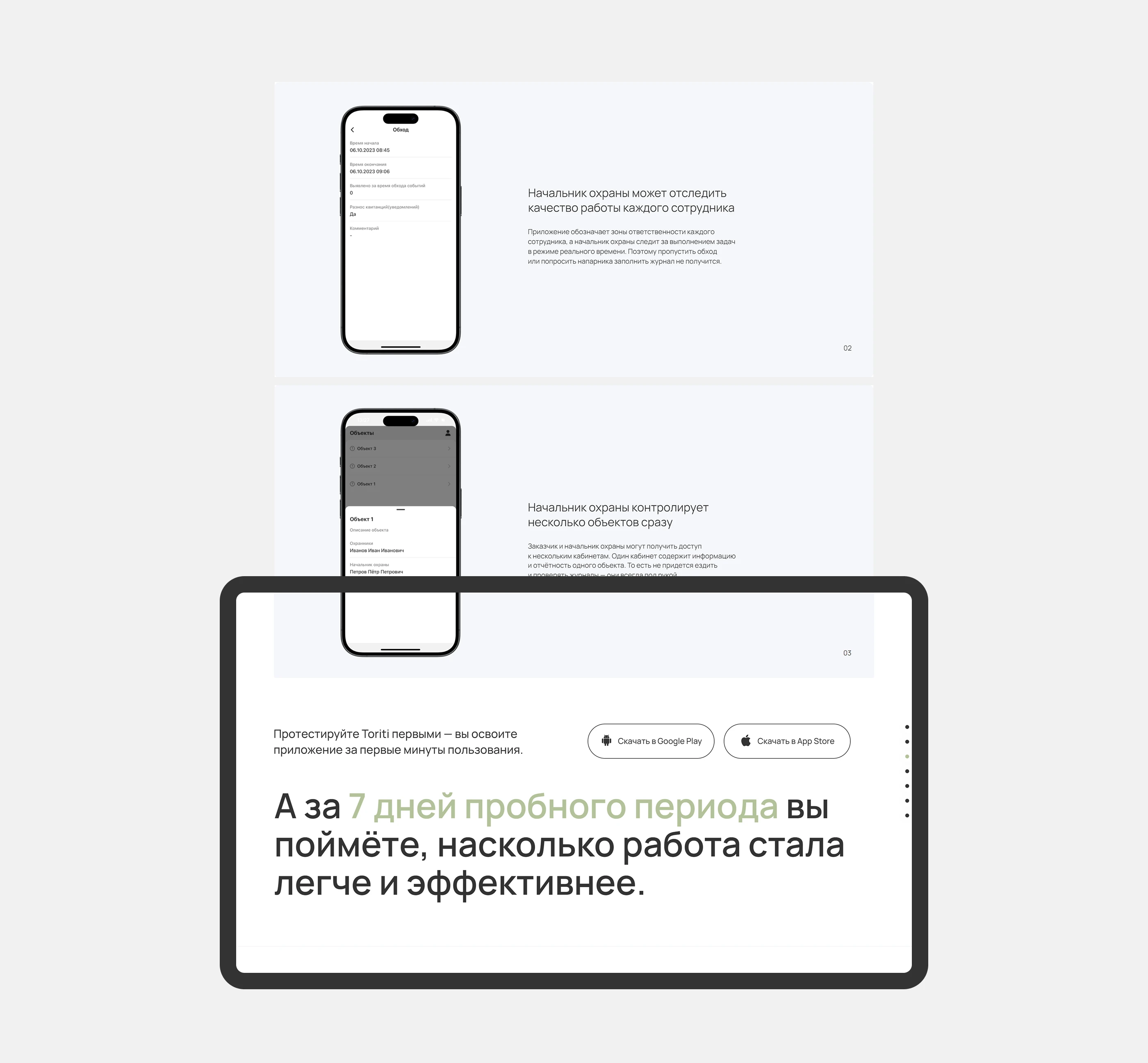 TORITI | Приложение для организации работы охраны — Изображение №3 — Интерфейсы на Dprofile