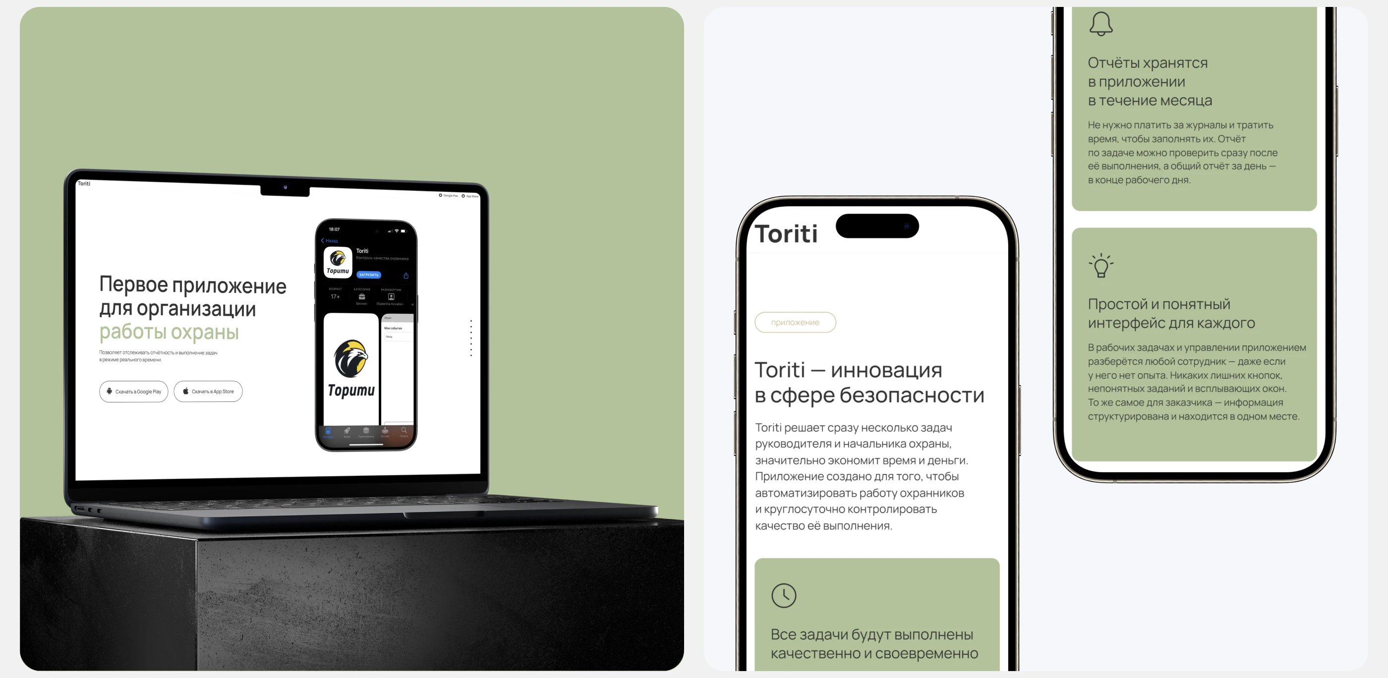 TORITI | Приложение для организации работы охраны — Изображение №2 — Интерфейсы на Dprofile