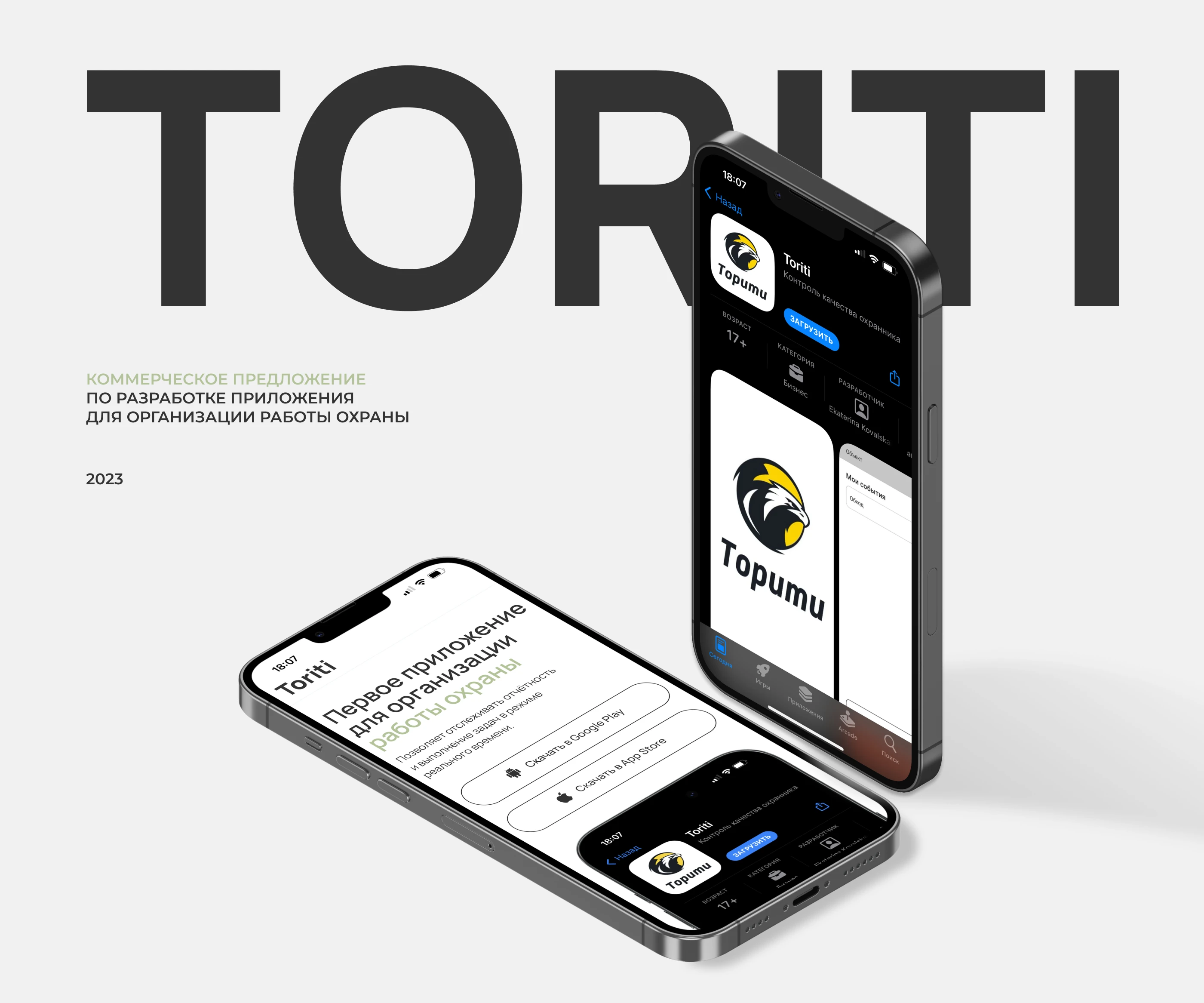 TORITI | Приложение для организации работы охраны — Изображение №1 — Интерфейсы на Dprofile